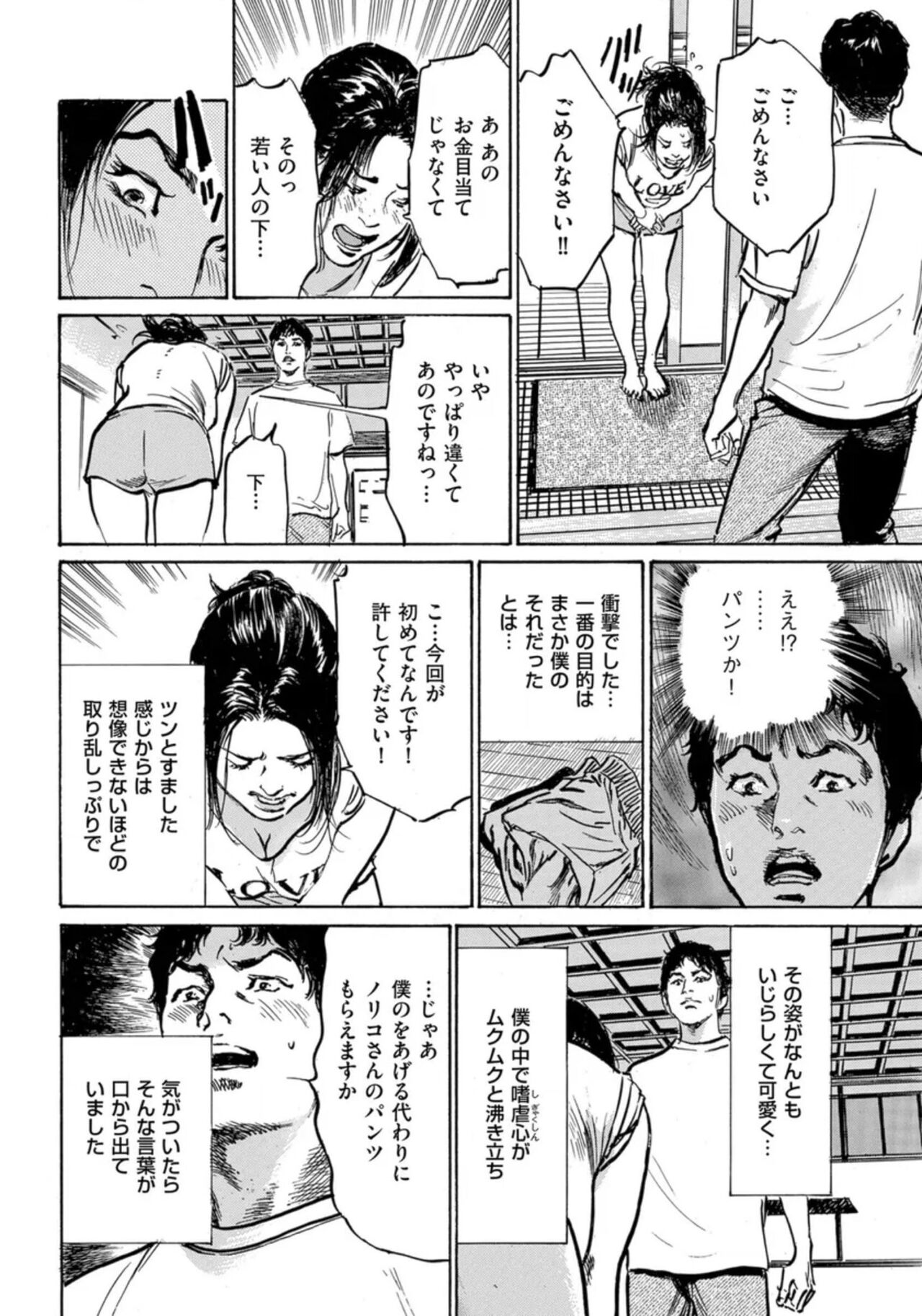 [Hazuki Kaoru] Zutto Himitsu ni Shiteita Ano Koto Zenbu Oshiemasu 14 episodes (Edition published in Men's Gold) [Digital] 图片编号 59