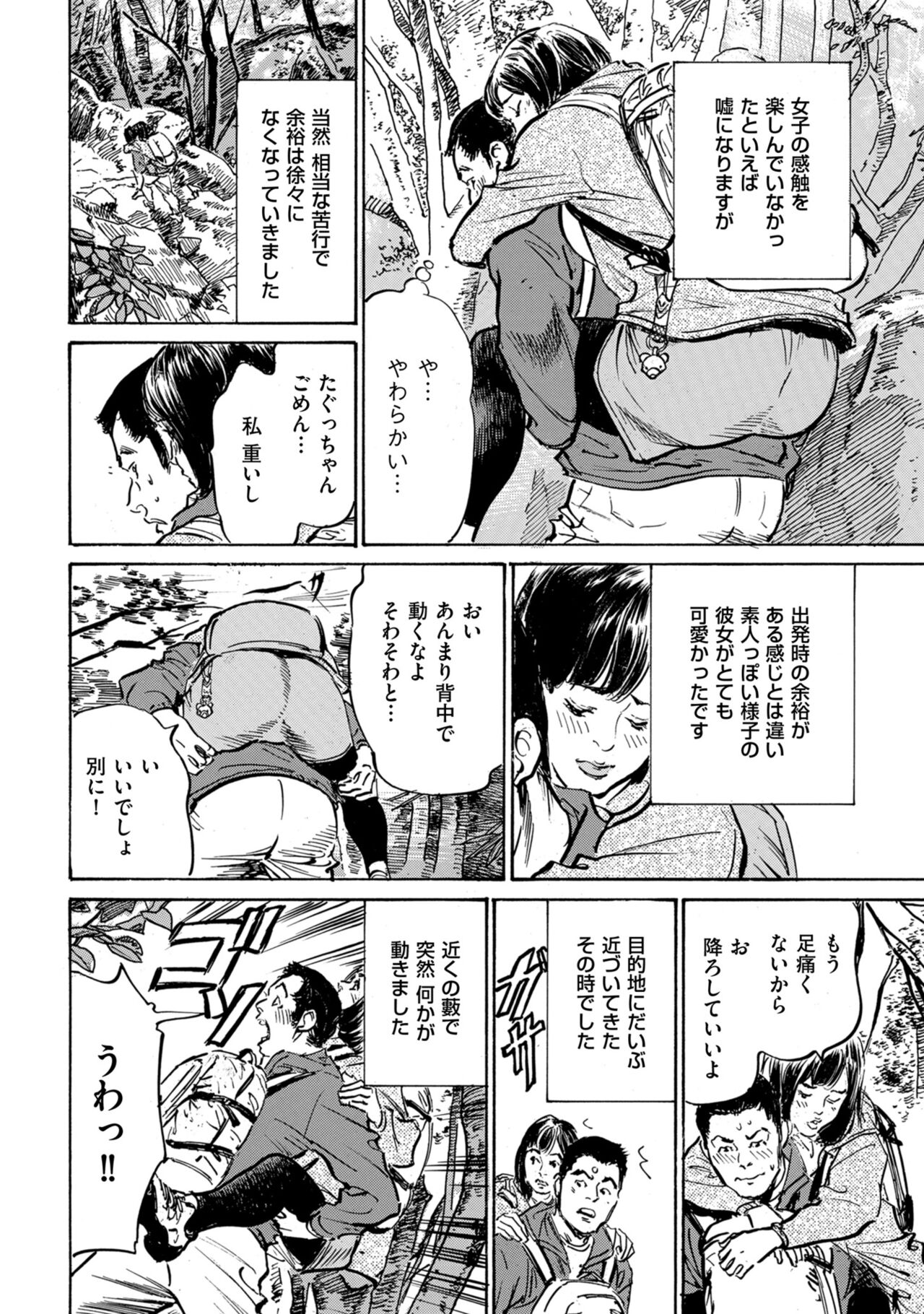 [Hazuki Kaoru] Zutto Himitsu ni Shiteita Ano Koto Zenbu Oshiemasu 14 episodes (Edition published in Men's Gold) [Digital] 图片编号 87