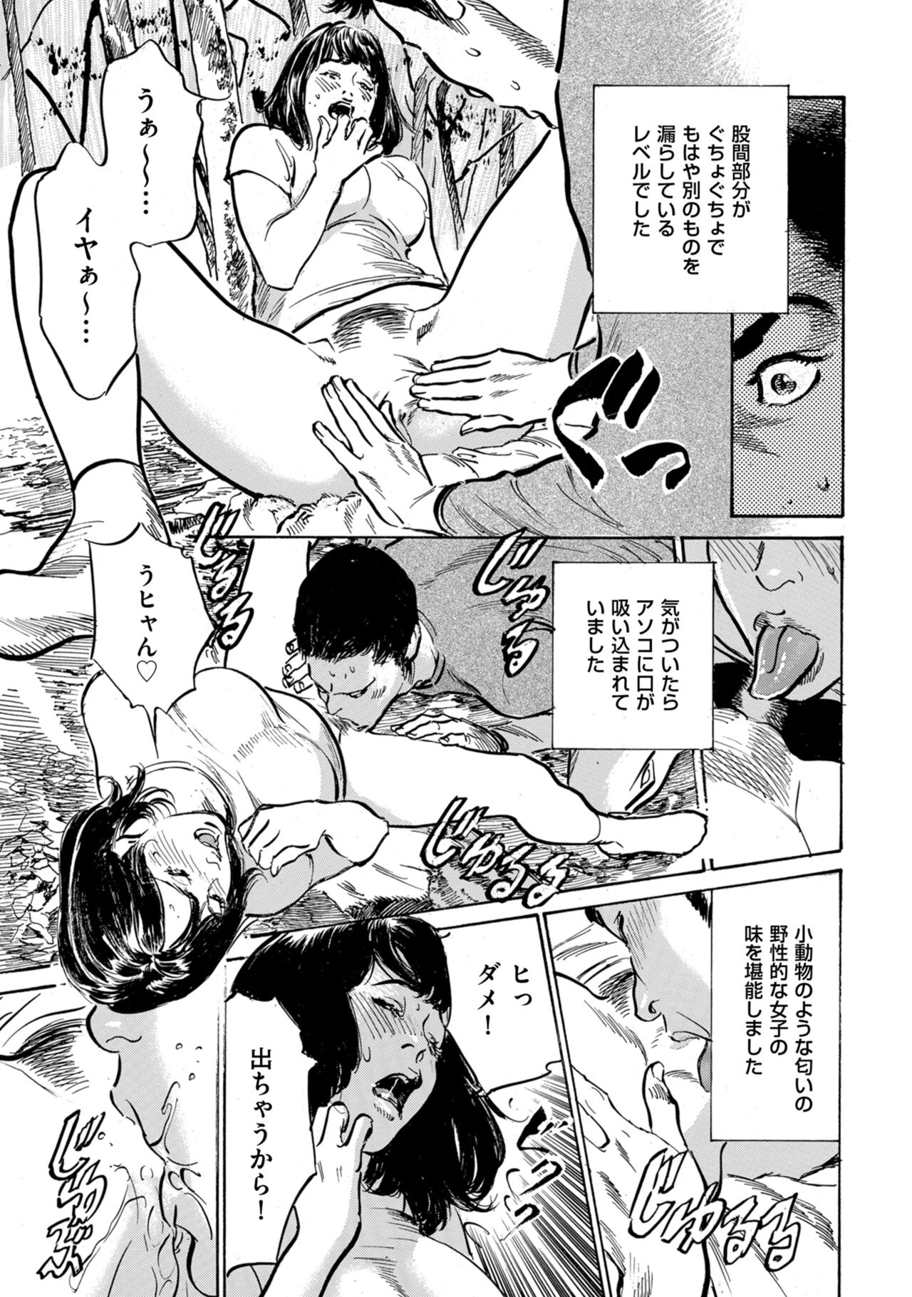 [Hazuki Kaoru] Zutto Himitsu ni Shiteita Ano Koto Zenbu Oshiemasu 14 episodes (Edition published in Men's Gold) [Digital] 图片编号 94