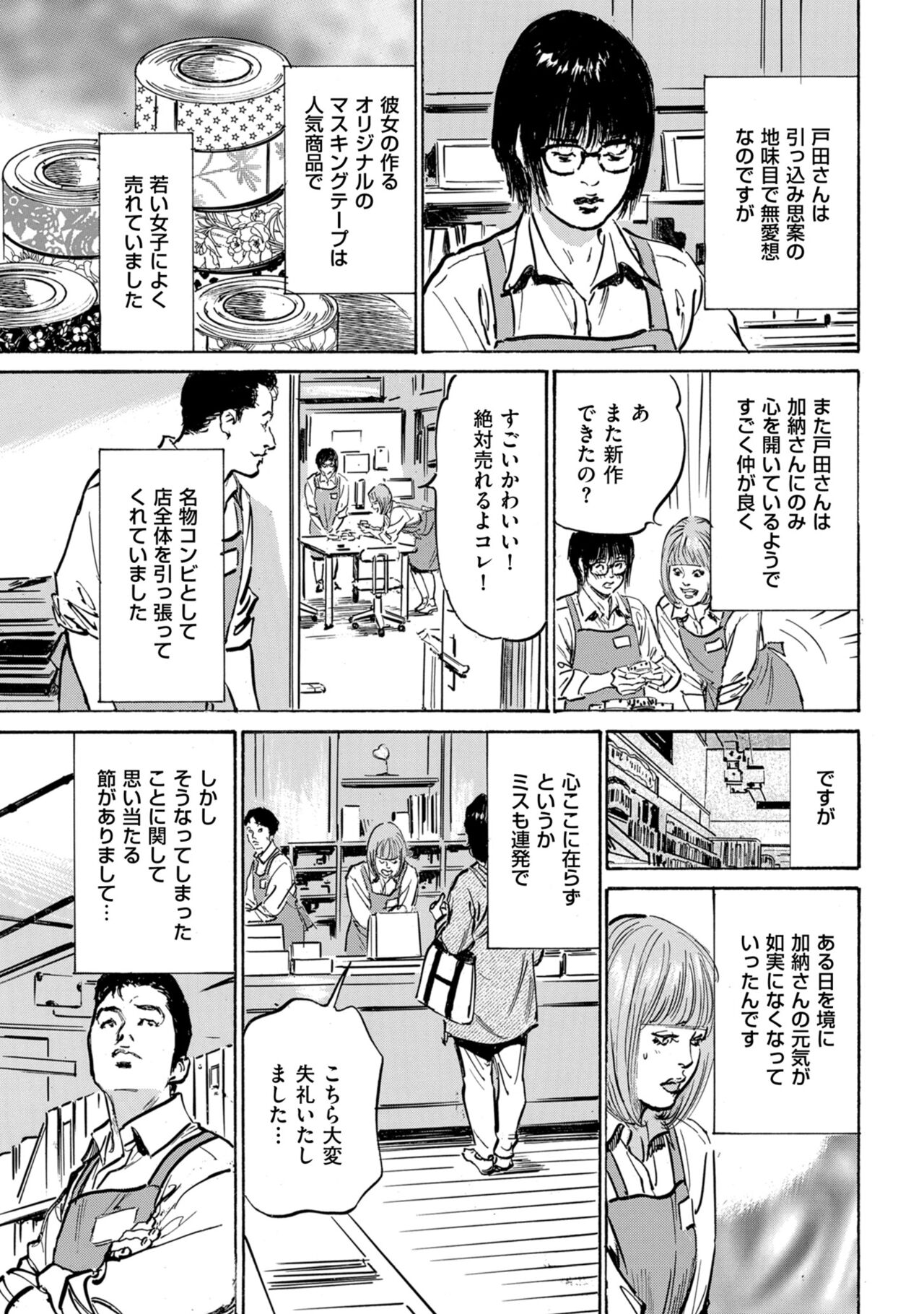 [Hazuki Kaoru] Zutto Himitsu ni Shiteita Ano Koto Zenbu Oshiemasu 14 episodes (Edition published in Men's Gold) [Digital] 图片编号 116