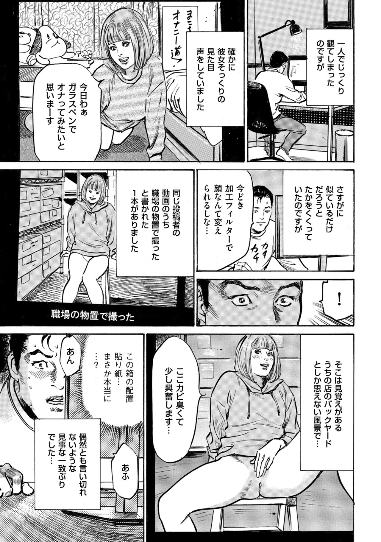 [Hazuki Kaoru] Zutto Himitsu ni Shiteita Ano Koto Zenbu Oshiemasu 14 episodes (Edition published in Men's Gold) [Digital] 图片编号 118