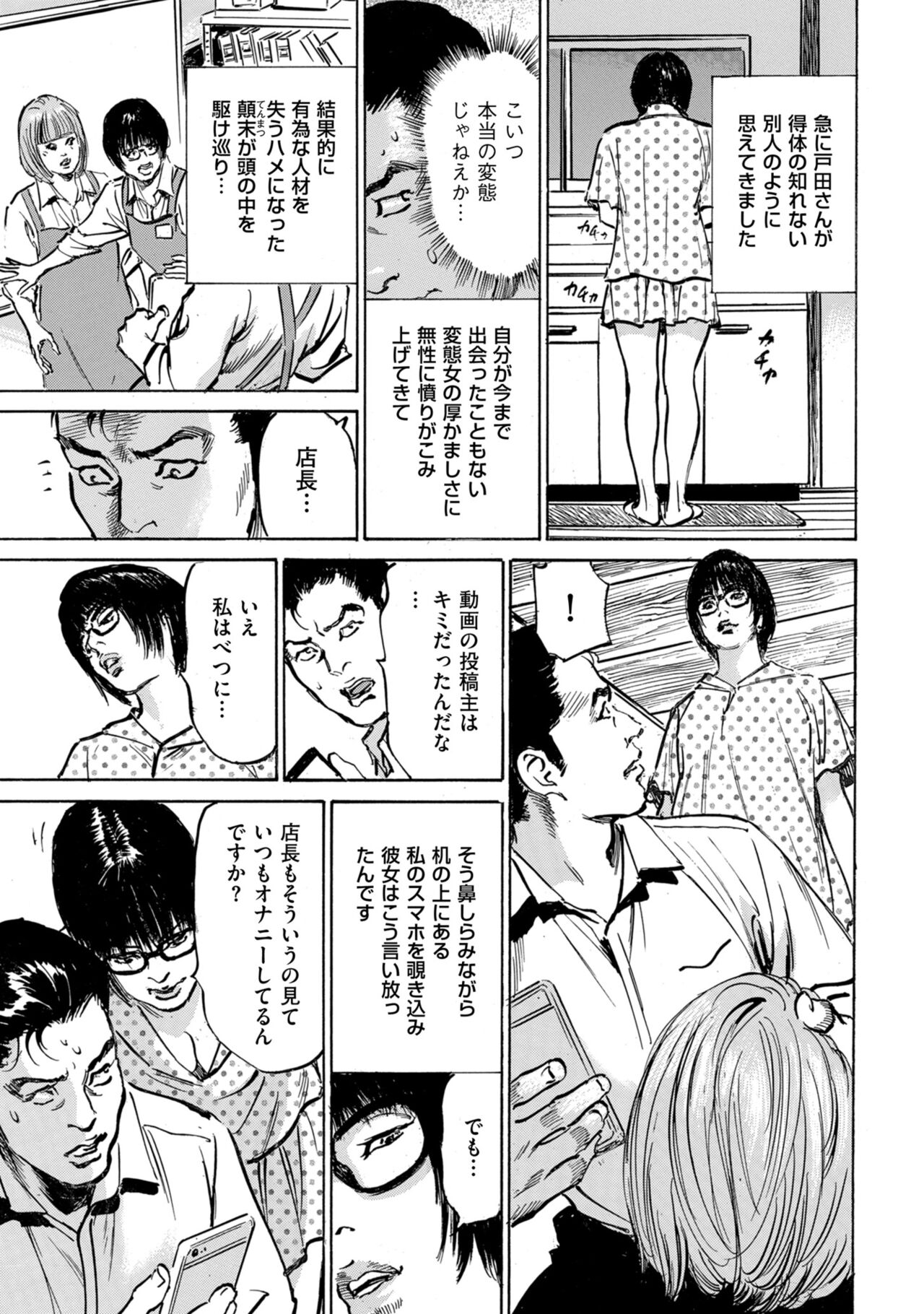 [Hazuki Kaoru] Zutto Himitsu ni Shiteita Ano Koto Zenbu Oshiemasu 14 episodes (Edition published in Men's Gold) [Digital] 图片编号 124