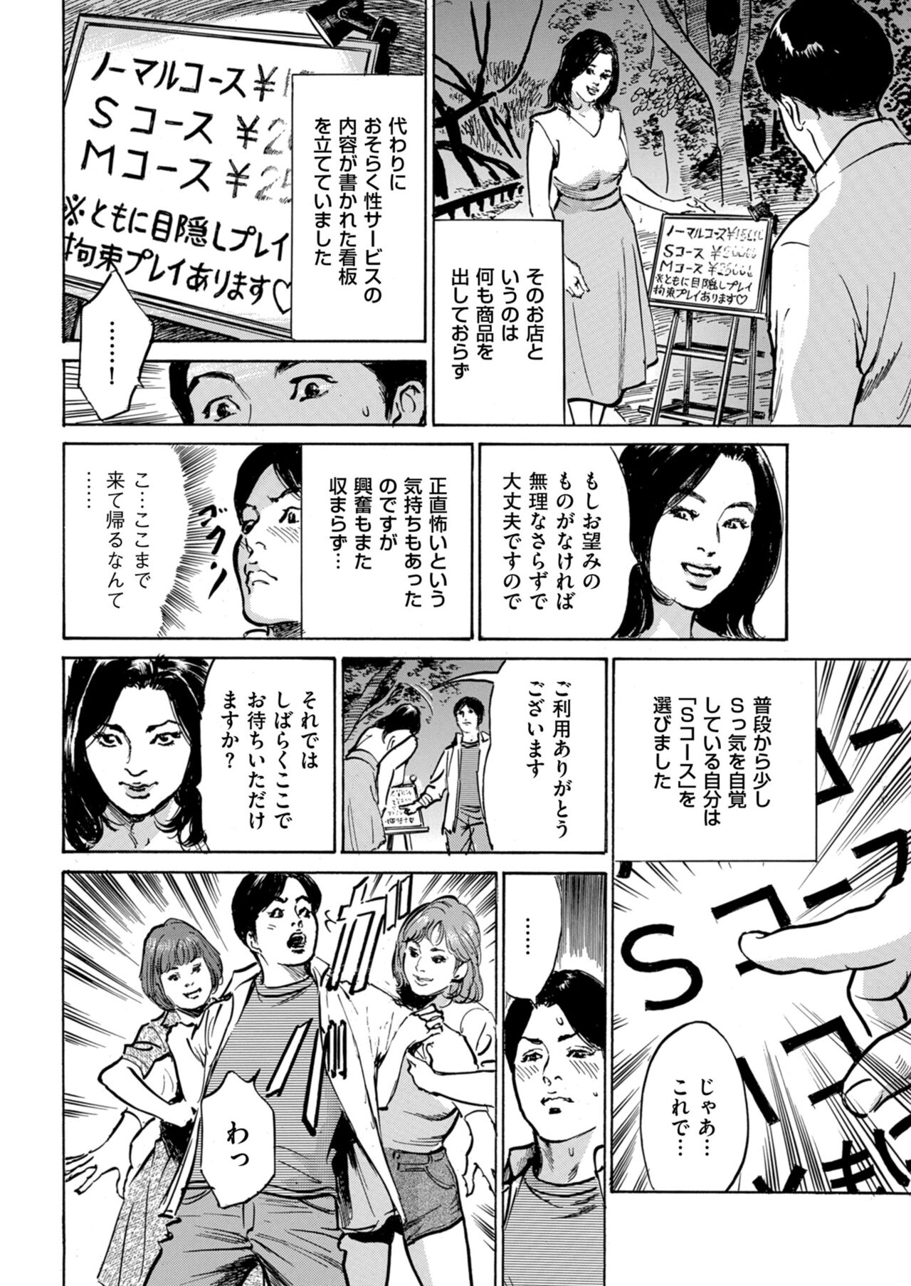 [Hazuki Kaoru] Zutto Himitsu ni Shiteita Ano Koto Zenbu Oshiemasu 14 episodes (Edition published in Men's Gold) [Digital] 图片编号 137