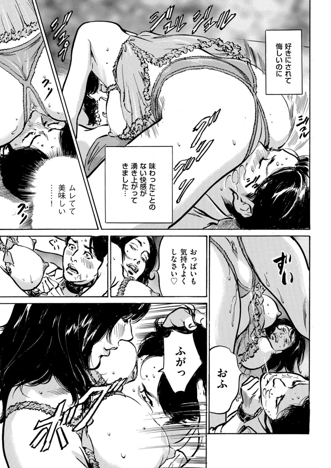 [Hazuki Kaoru] Zutto Himitsu ni Shiteita Ano Koto Zenbu Oshiemasu 14 episodes (Edition published in Men's Gold) [Digital] 图片编号 142