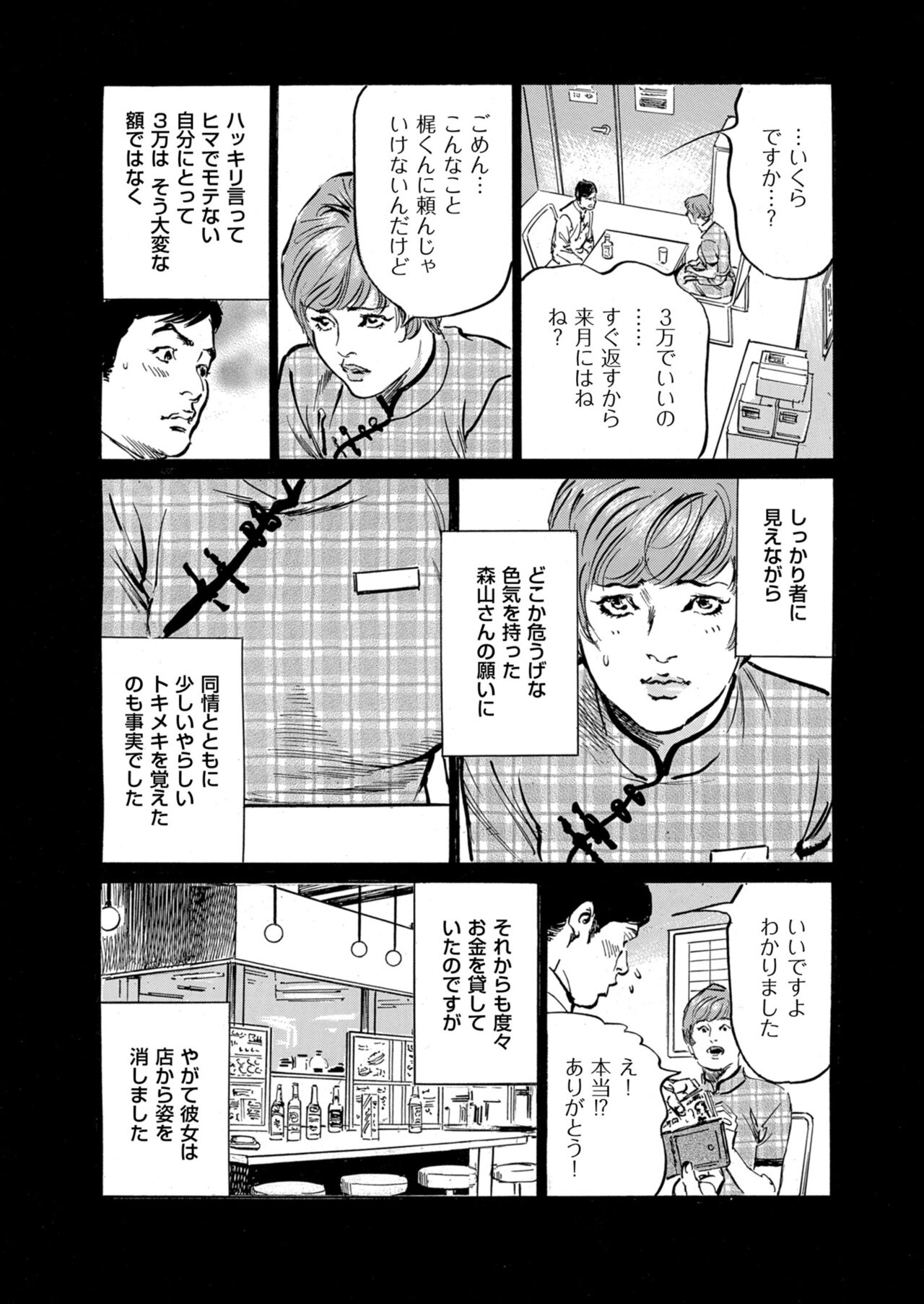 [Hazuki Kaoru] Zutto Himitsu ni Shiteita Ano Koto Zenbu Oshiemasu 14 episodes (Edition published in Men's Gold) [Digital] 图片编号 149