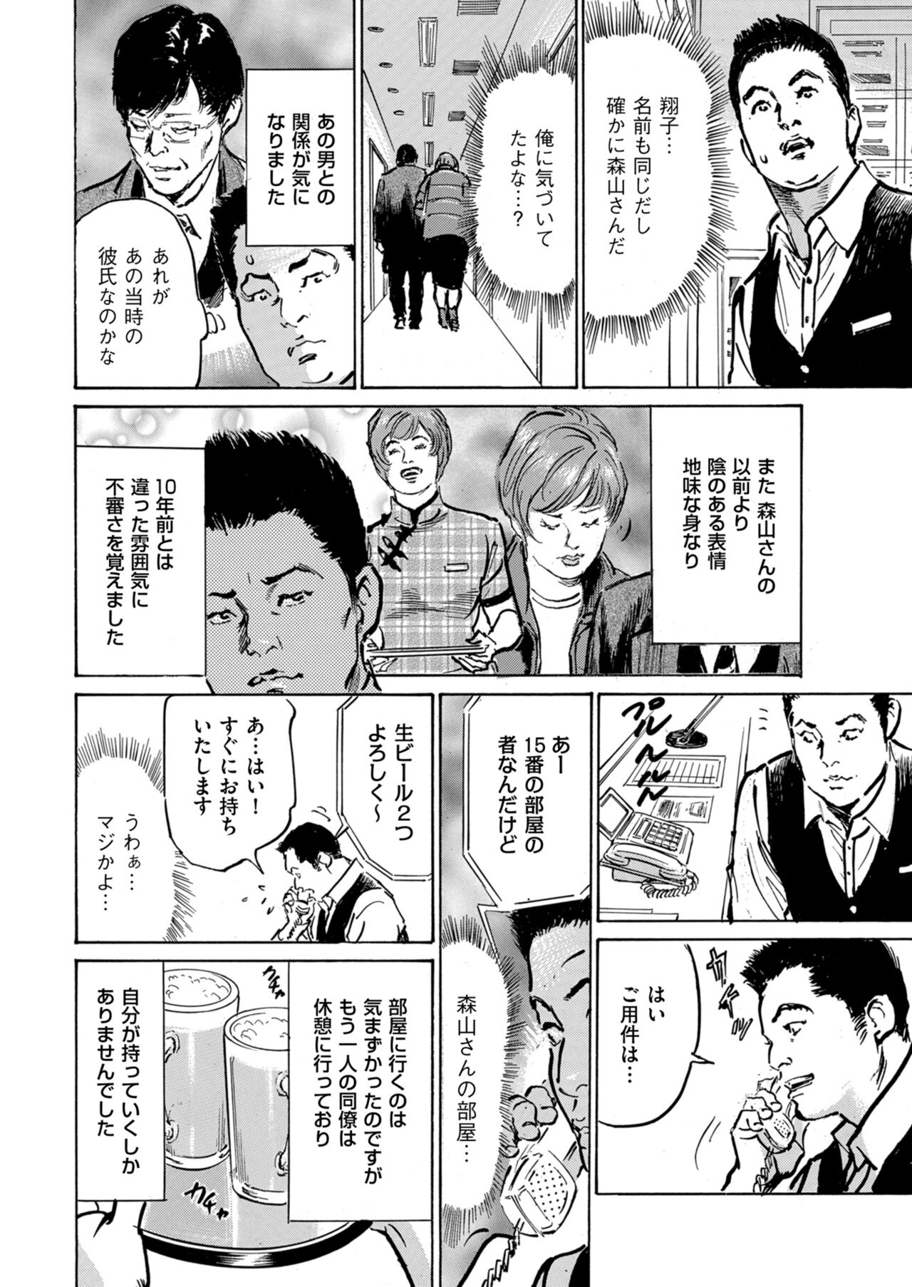 [Hazuki Kaoru] Zutto Himitsu ni Shiteita Ano Koto Zenbu Oshiemasu 14 episodes (Edition published in Men's Gold) [Digital] 图片编号 151