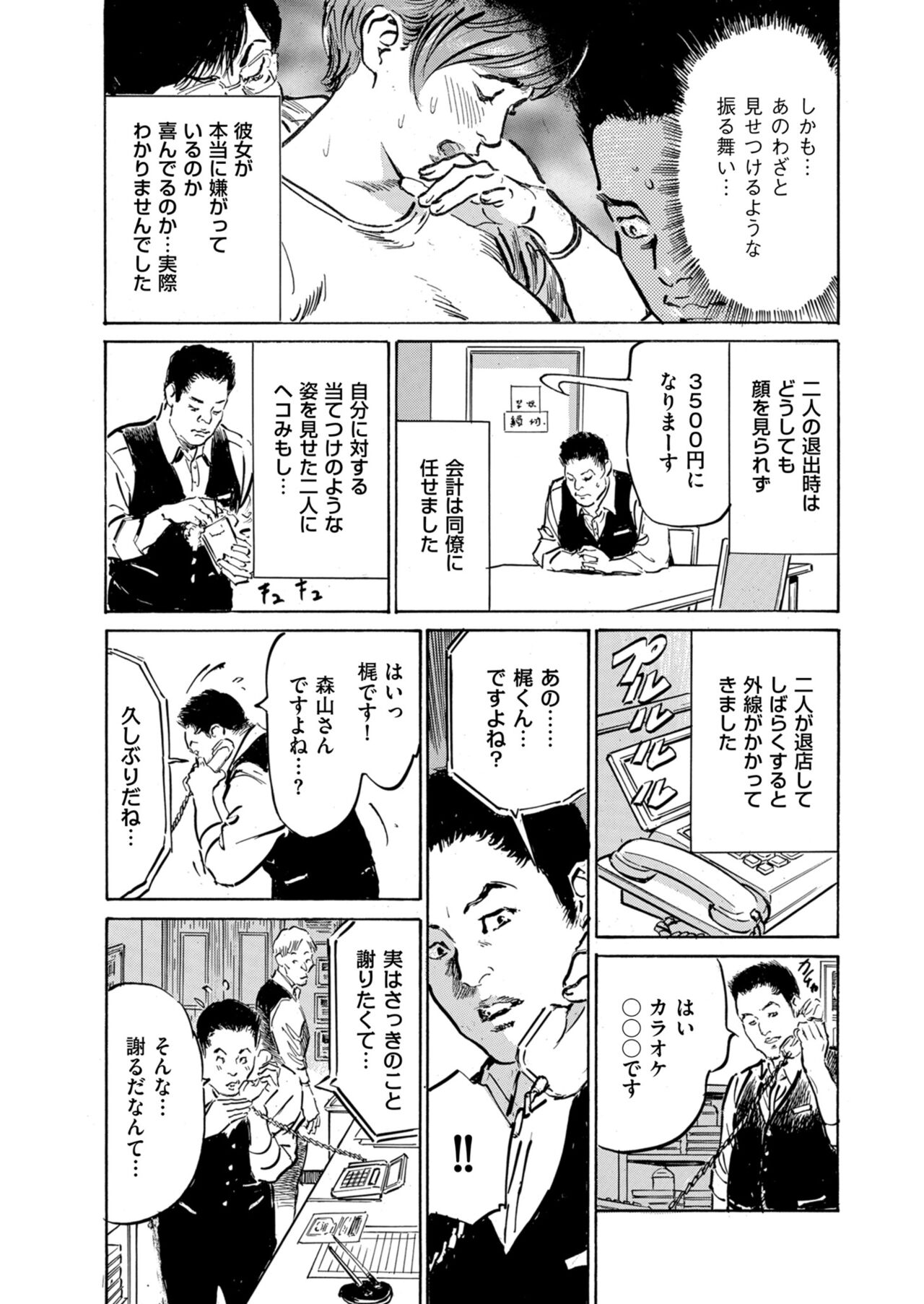 [Hazuki Kaoru] Zutto Himitsu ni Shiteita Ano Koto Zenbu Oshiemasu 14 episodes (Edition published in Men's Gold) [Digital] 图片编号 153