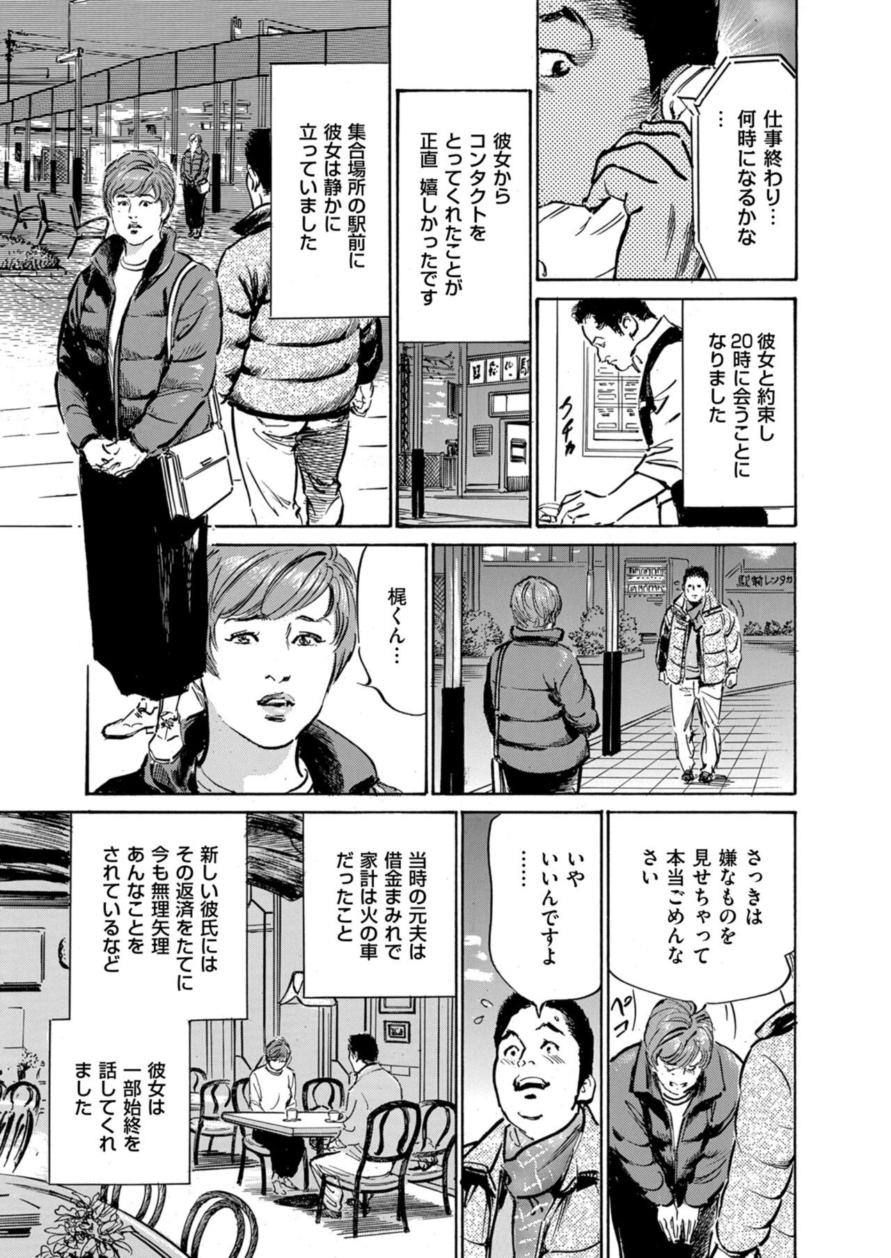 [Hazuki Kaoru] Zutto Himitsu ni Shiteita Ano Koto Zenbu Oshiemasu 14 episodes (Edition published in Men's Gold) [Digital] 图片编号 154