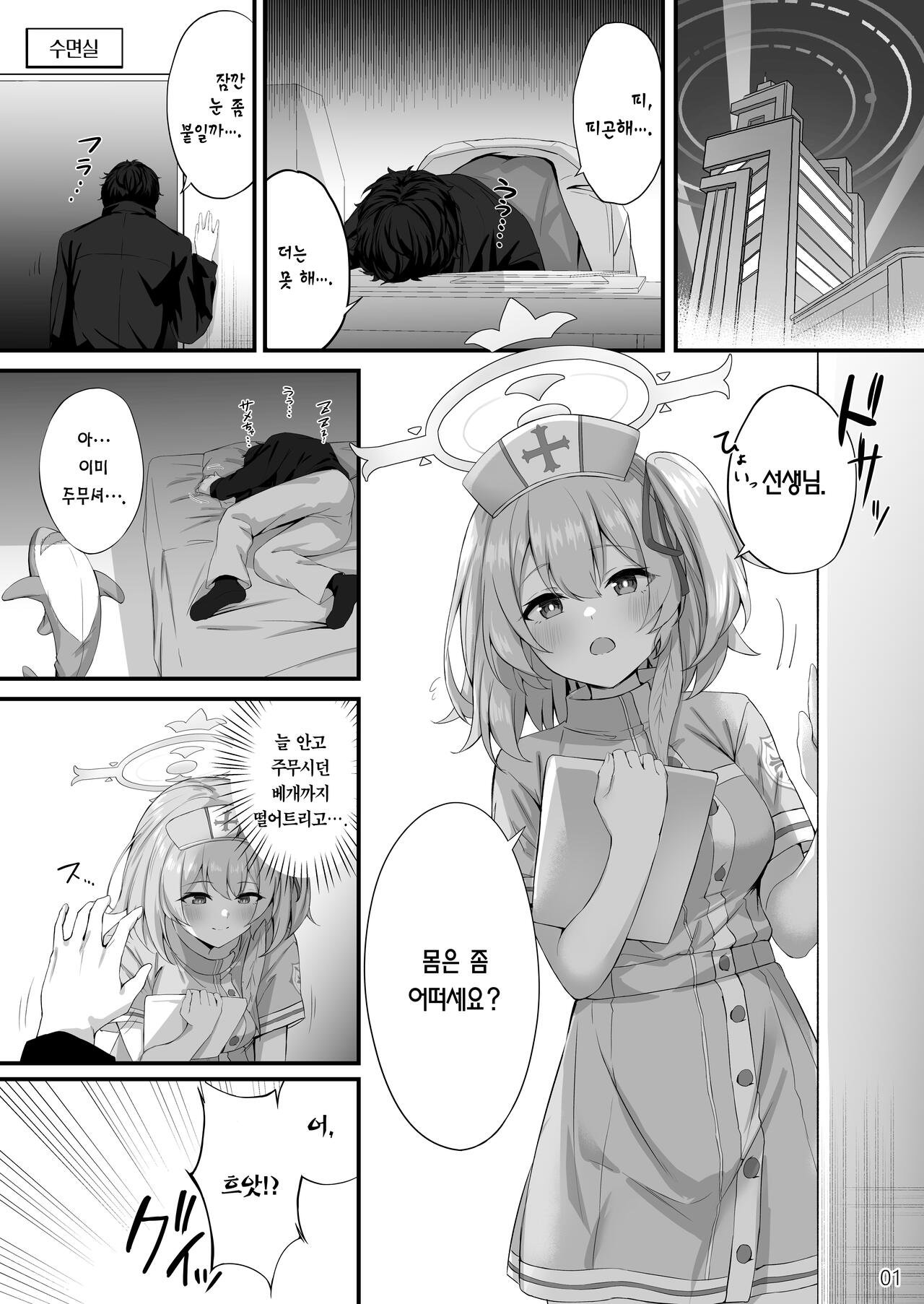 [NNL (Mary-san)] Sensei, Okagen Dou desu ka? | 선생님, 몸은 좀 어떠세요? (Blue Archive) [Korean] [Team Edge] [Digital] image number 2