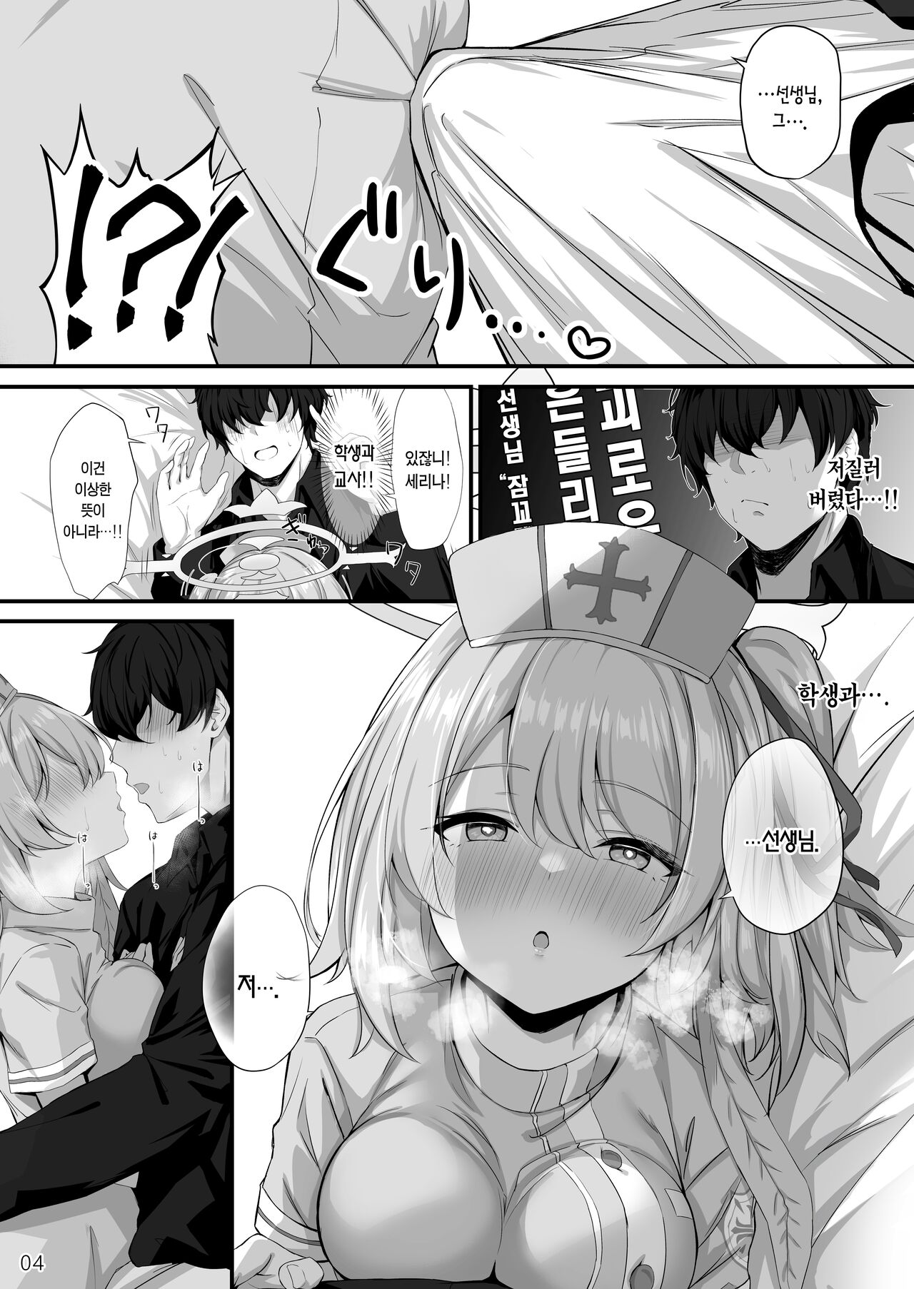 [NNL (Mary-san)] Sensei, Okagen Dou desu ka? | 선생님, 몸은 좀 어떠세요? (Blue Archive) [Korean] [Team Edge] [Digital] image number 5