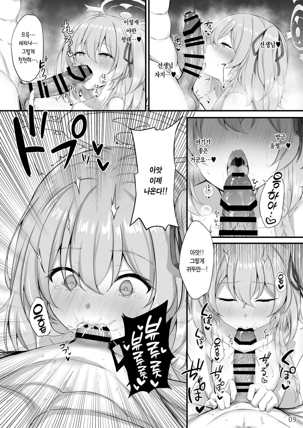 [NNL (Mary-san)] Sensei, Okagen Dou desu ka? | 선생님, 몸은 좀 어떠세요? (Blue Archive) [Korean] [Team Edge] [Digital] image number 10