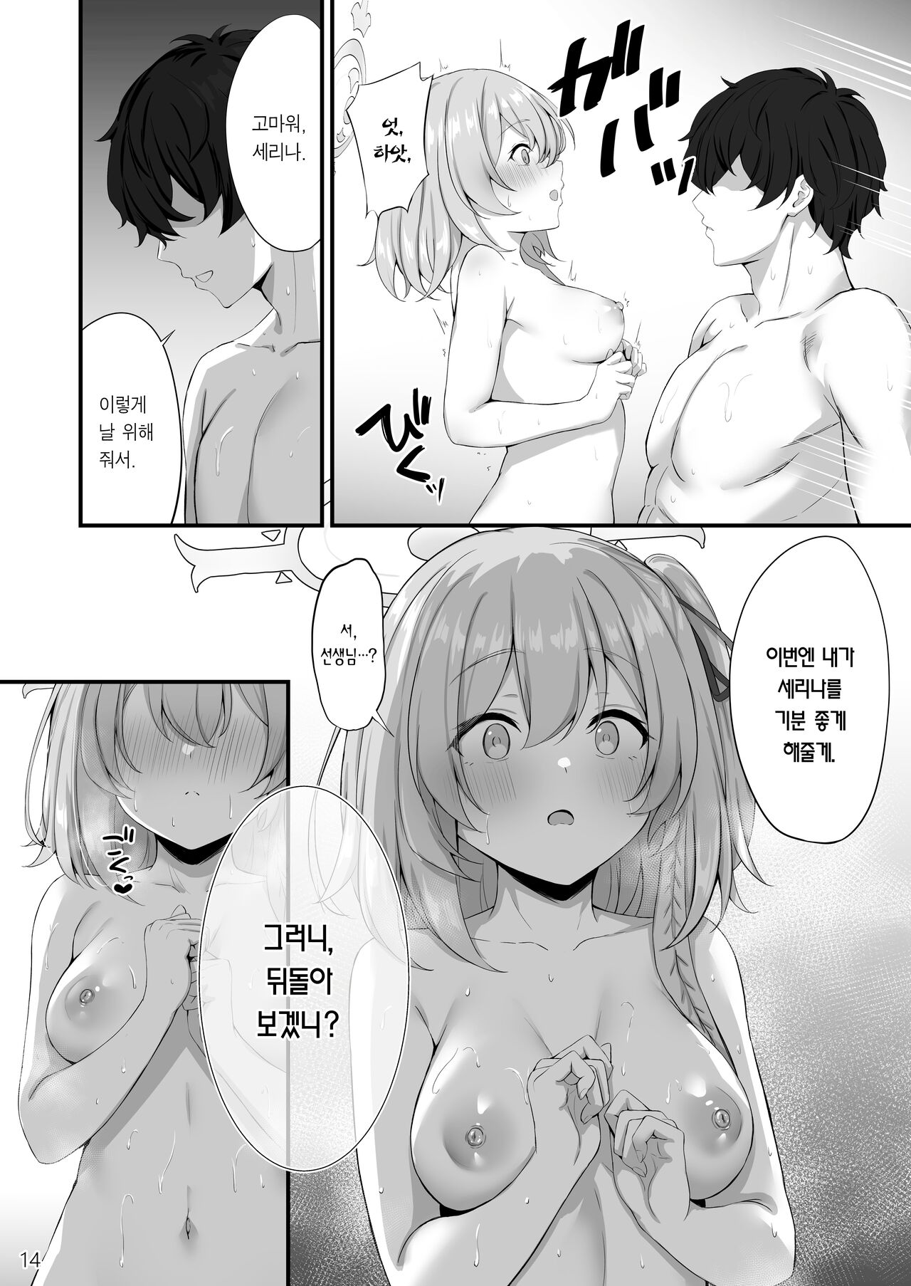 [NNL (Mary-san)] Sensei, Okagen Dou desu ka? | 선생님, 몸은 좀 어떠세요? (Blue Archive) [Korean] [Team Edge] [Digital] image number 15