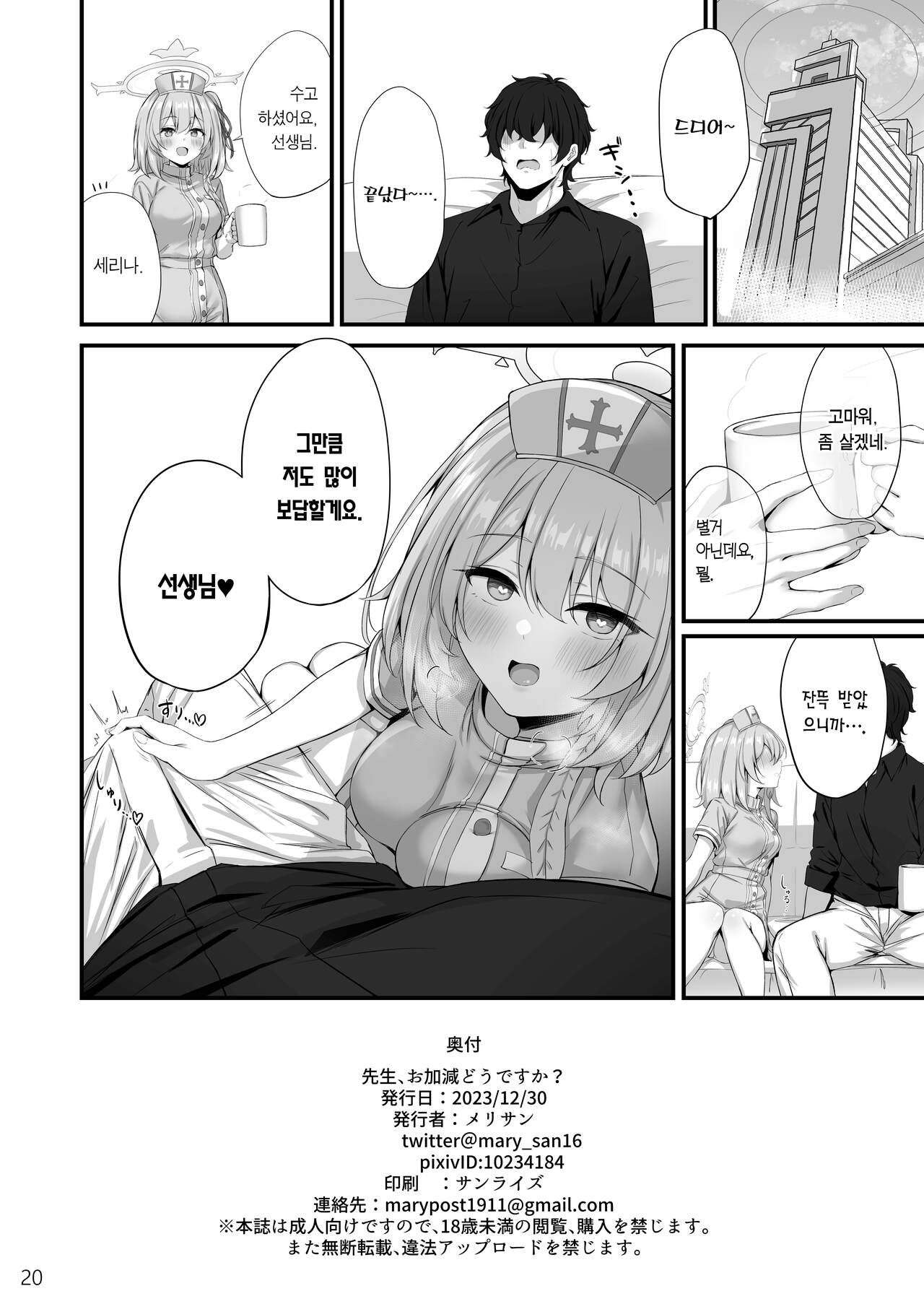 [NNL (Mary-san)] Sensei, Okagen Dou desu ka? | 선생님, 몸은 좀 어떠세요? (Blue Archive) [Korean] [Team Edge] [Digital] image number 21