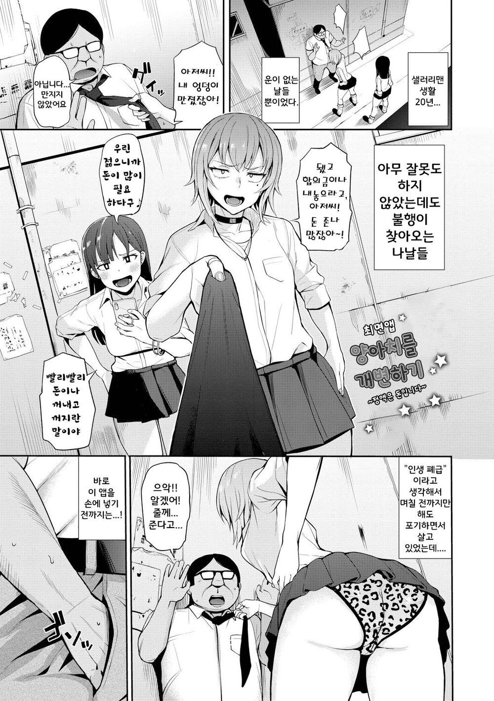 [Danchino] Joshiki Kaihen! ~Seieki wa Okane desu~ (COMIC BAVEL 2022-03) [Korean] [Digital] 图片编号 1