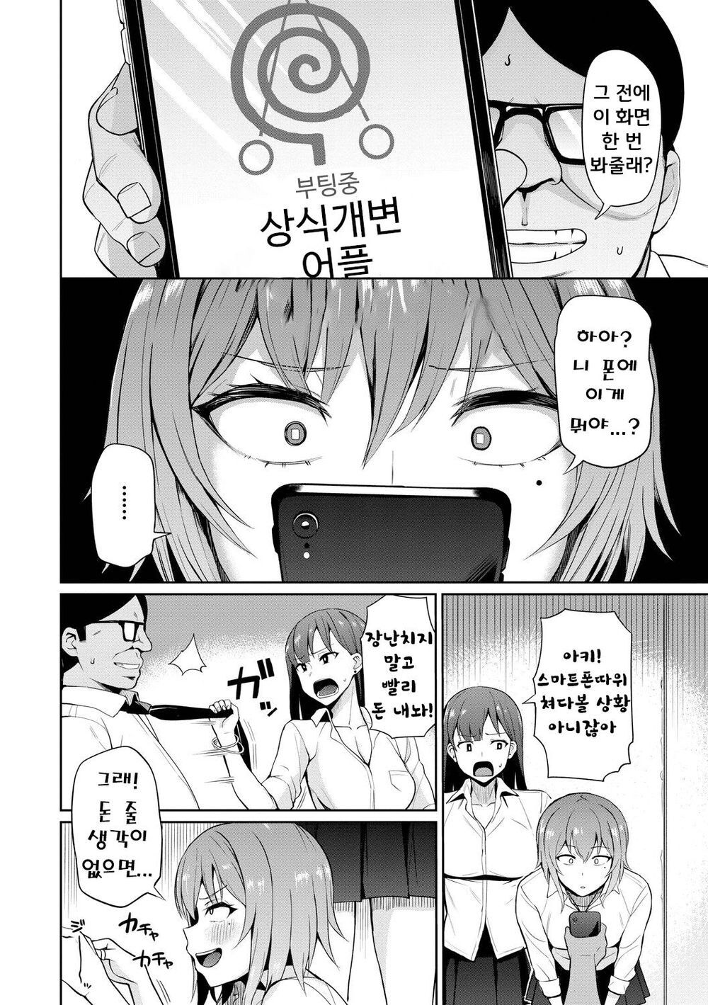 [Danchino] Joshiki Kaihen! ~Seieki wa Okane desu~ (COMIC BAVEL 2022-03) [Korean] [Digital] 图片编号 2