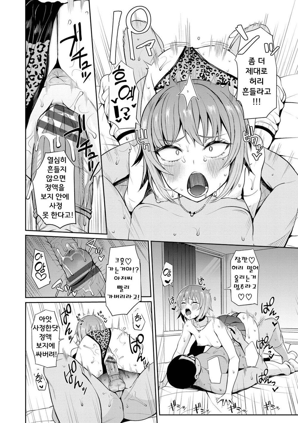 [Danchino] Joshiki Kaihen! ~Seieki wa Okane desu~ (COMIC BAVEL 2022-03) [Korean] [Digital] 图片编号 12