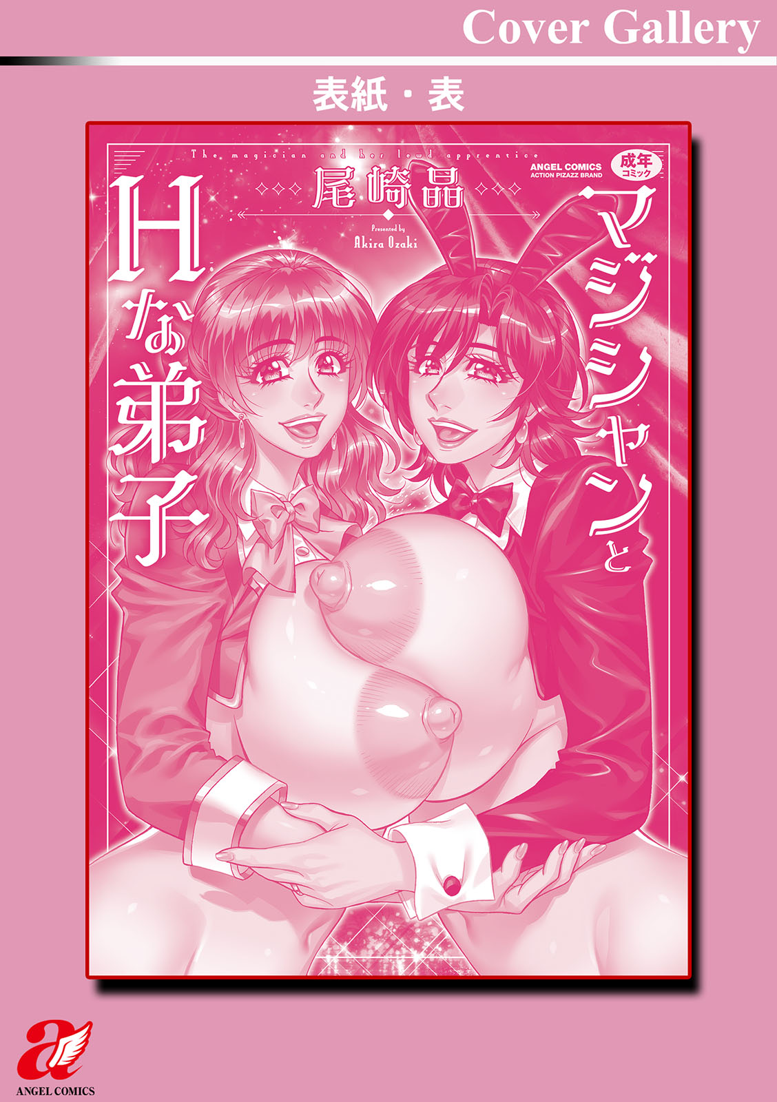 [Ozaki Akira] Magician to H na Deshi [English] [Digital] 图片编号 208