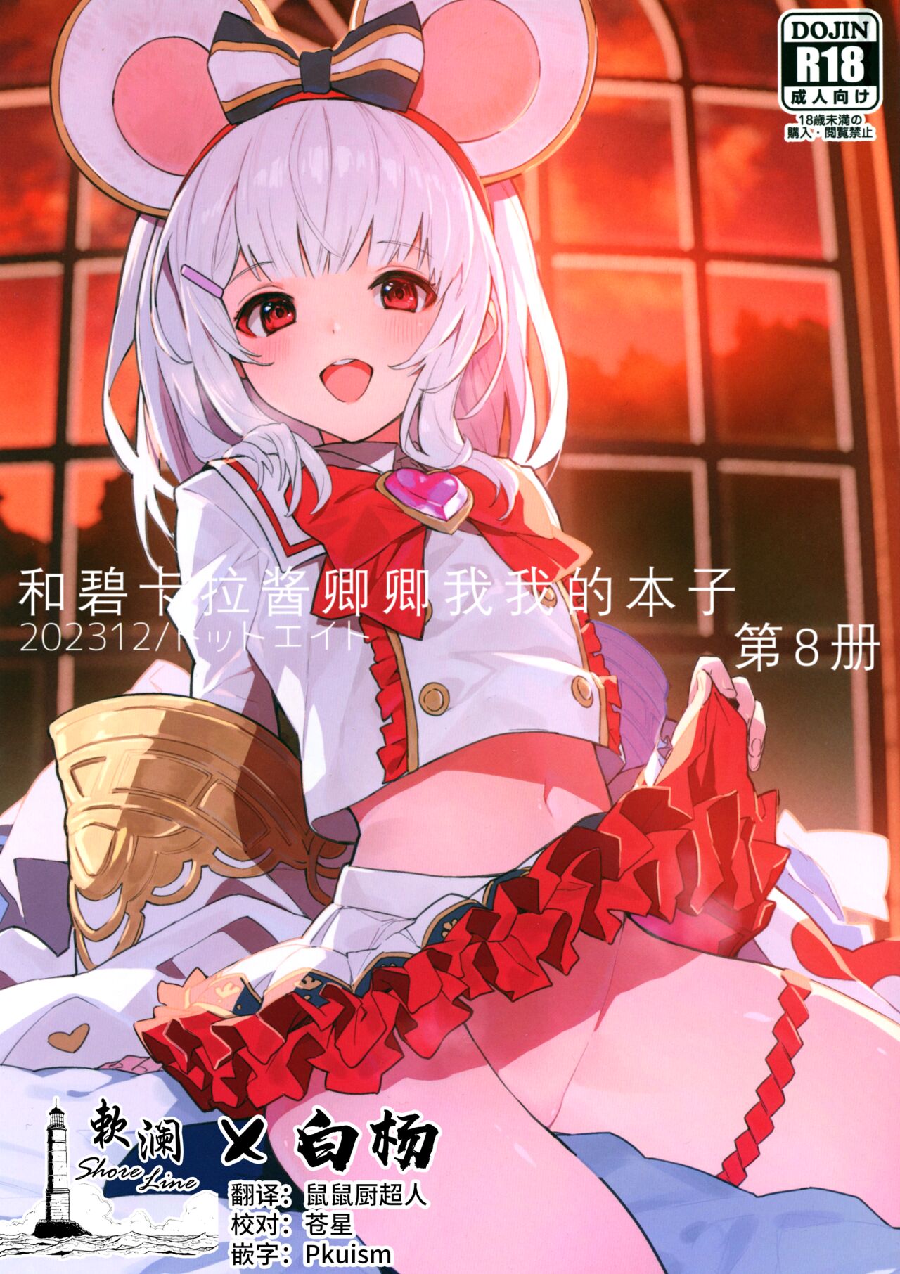 (C103) [Dot Eito (Sawayaka Samehada)] Vikala-chan to Ichaicha Suru Hon 8 Satsume | 和碧卡拉酱卿卿我我的本子 第八冊 (Granblue Fantasy) [Chinese] [白杨汉化组×欶澜汉化组] 图片编号 1