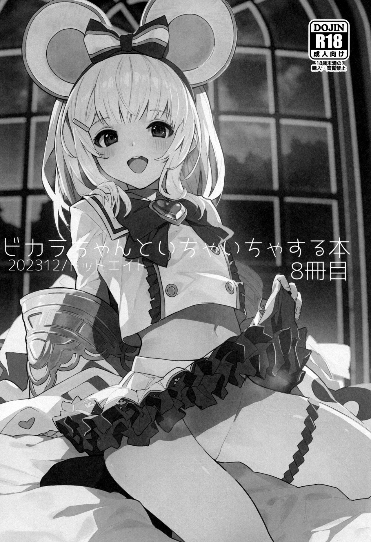 (C103) [Dot Eito (Sawayaka Samehada)] Vikala-chan to Ichaicha Suru Hon 8 Satsume | 和碧卡拉酱卿卿我我的本子 第八冊 (Granblue Fantasy) [Chinese] [白杨汉化组×欶澜汉化组] 图片编号 3