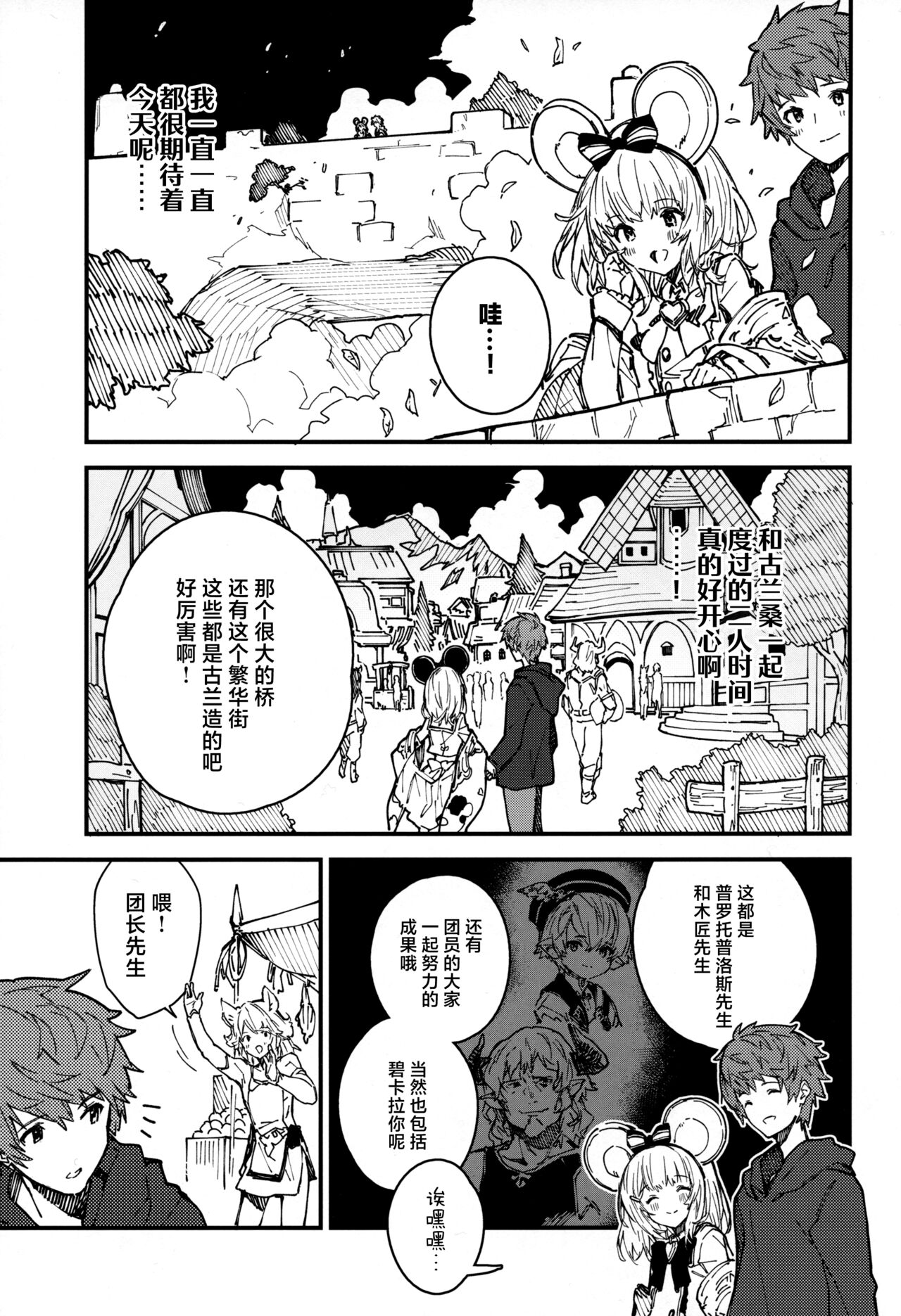 (C103) [Dot Eito (Sawayaka Samehada)] Vikala-chan to Ichaicha Suru Hon 8 Satsume | 和碧卡拉酱卿卿我我的本子 第八冊 (Granblue Fantasy) [Chinese] [白杨汉化组×欶澜汉化组] 图片编号 5