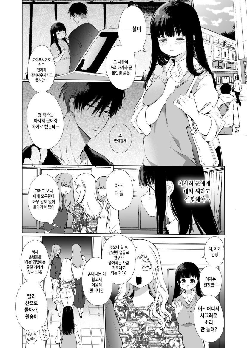 [Yatomomin (Yamamoto Tomomitsu)] Mayu-chan NTR ~Daigaku Shingaku no Tame Joukyou Shita Kanojo ga Onzoushi ni Tsukamari Dekiai Sarete Shimatta...~ | 마유 NTR~대학 진학을 위해 상경한 그녀가 도련님에게 붙잡혀 익애당하고 말았다. [Korean] [incomplete] numero di immagine  37