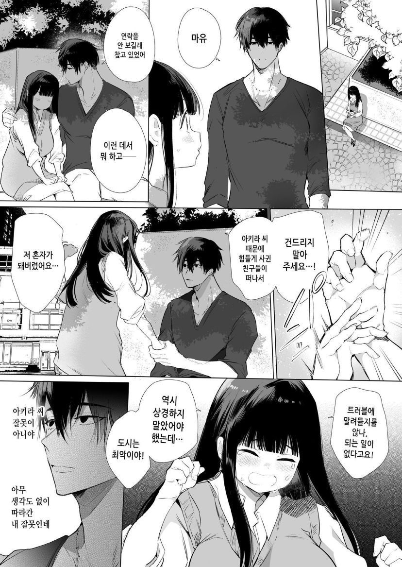 [Yatomomin (Yamamoto Tomomitsu)] Mayu-chan NTR ~Daigaku Shingaku no Tame Joukyou Shita Kanojo ga Onzoushi ni Tsukamari Dekiai Sarete Shimatta...~ | 마유 NTR~대학 진학을 위해 상경한 그녀가 도련님에게 붙잡혀 익애당하고 말았다. [Korean] [incomplete] numero di immagine  38