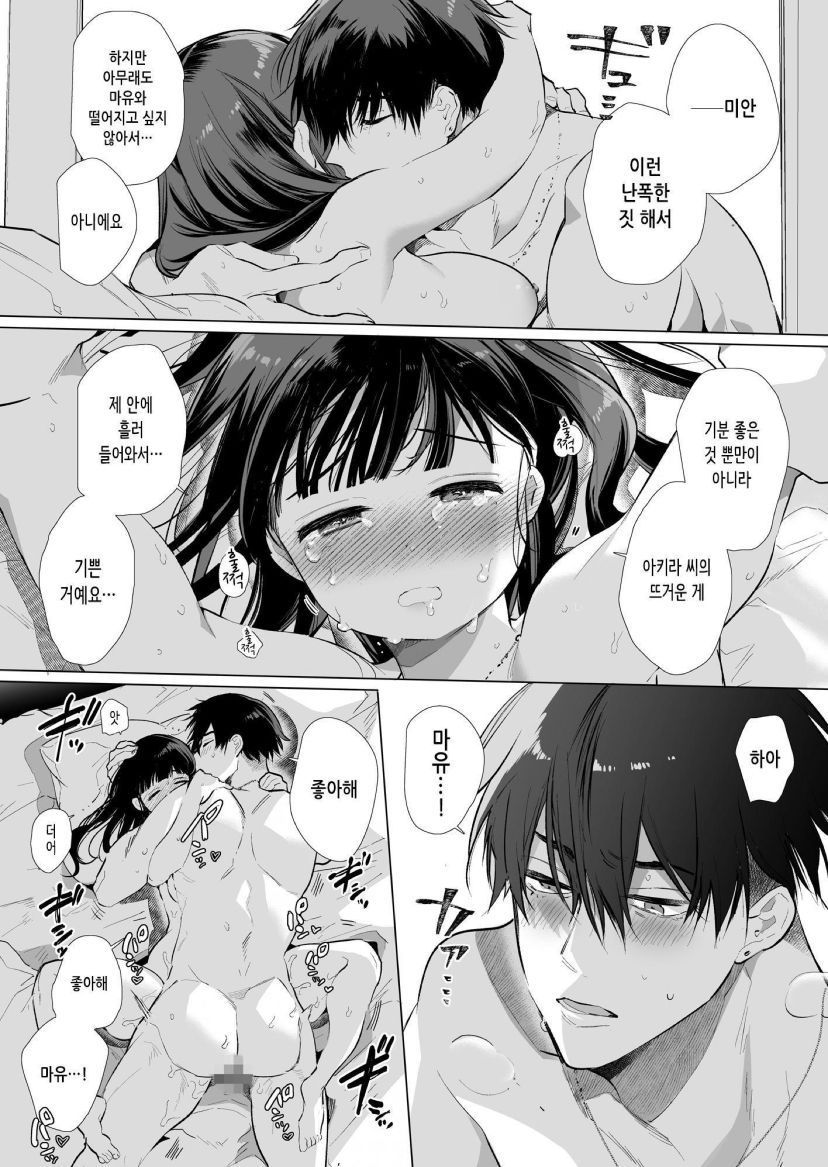 [Yatomomin (Yamamoto Tomomitsu)] Mayu-chan NTR ~Daigaku Shingaku no Tame Joukyou Shita Kanojo ga Onzoushi ni Tsukamari Dekiai Sarete Shimatta...~ | 마유 NTR~대학 진학을 위해 상경한 그녀가 도련님에게 붙잡혀 익애당하고 말았다. [Korean] [incomplete] numero di immagine  66