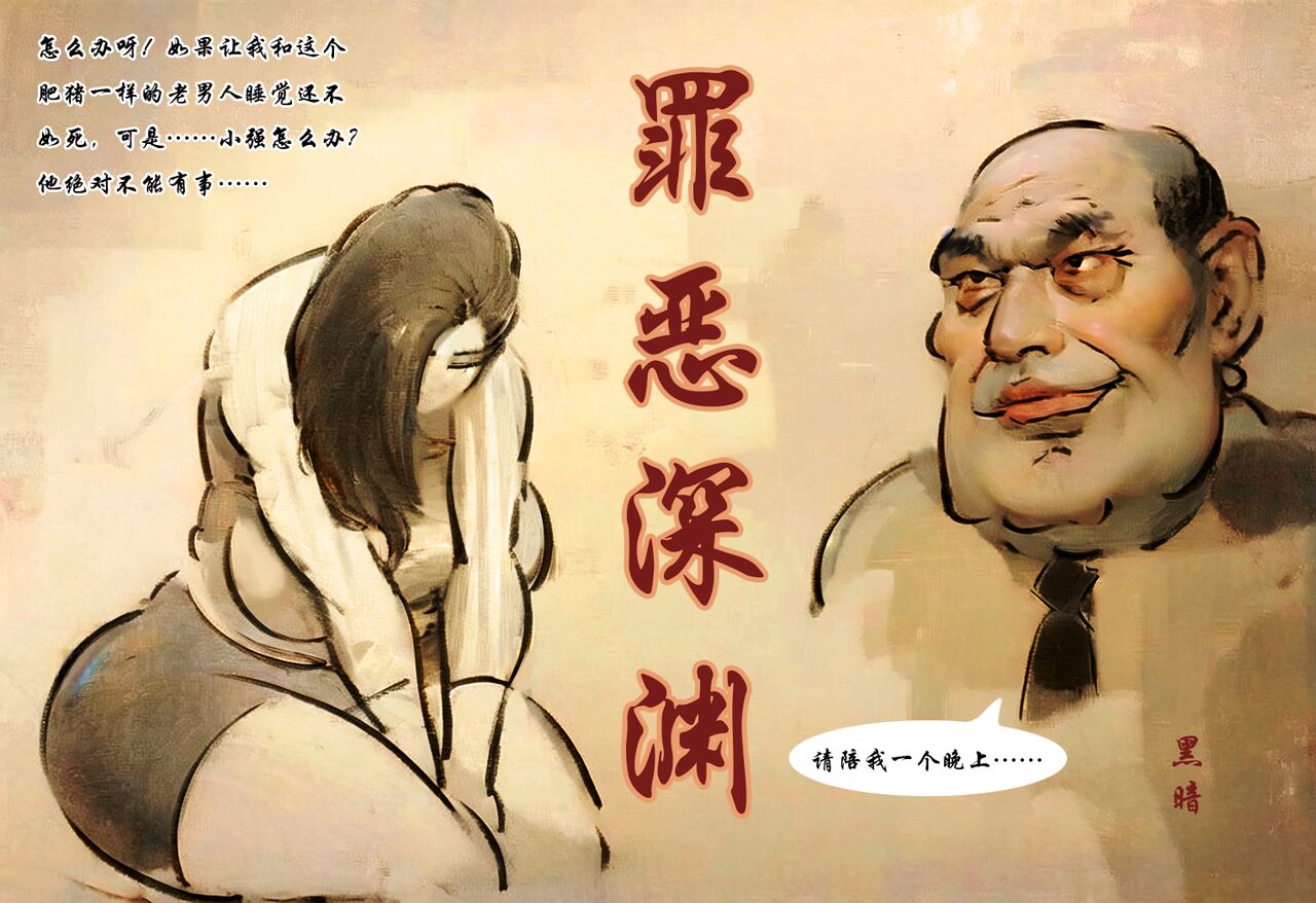 【罪恶深渊】【黑暗魔巢】 изображение № 1