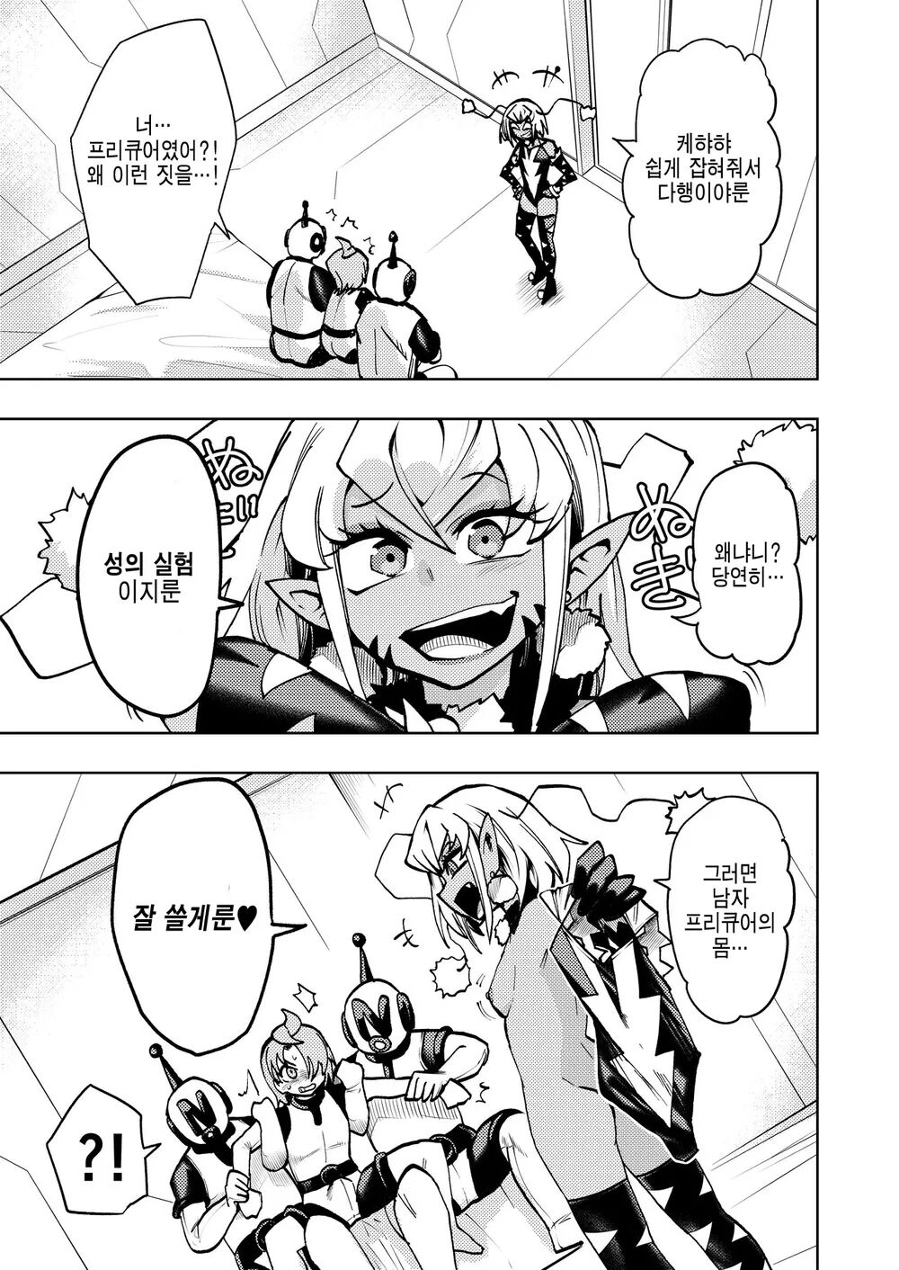 [23-ji Shuugyou (Yoshiguchi Song)] Milwarn no Nottorei Seikatsu 3 | 밀키원의 노트레이 성활 3 (Hirogaru Sky! Precure) [Korean] [Digital] image number 4