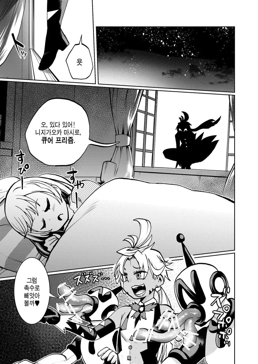 [23-ji Shuugyou (Yoshiguchi Song)] Milwarn no Nottorei Seikatsu 3 | 밀키원의 노트레이 성활 3 (Hirogaru Sky! Precure) [Korean] [Digital] image number 8