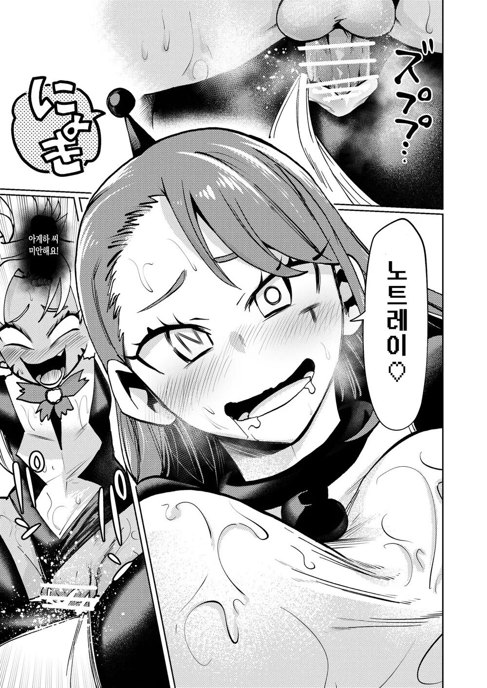 [23-ji Shuugyou (Yoshiguchi Song)] Milwarn no Nottorei Seikatsu 3 | 밀키원의 노트레이 성활 3 (Hirogaru Sky! Precure) [Korean] [Digital] image number 24