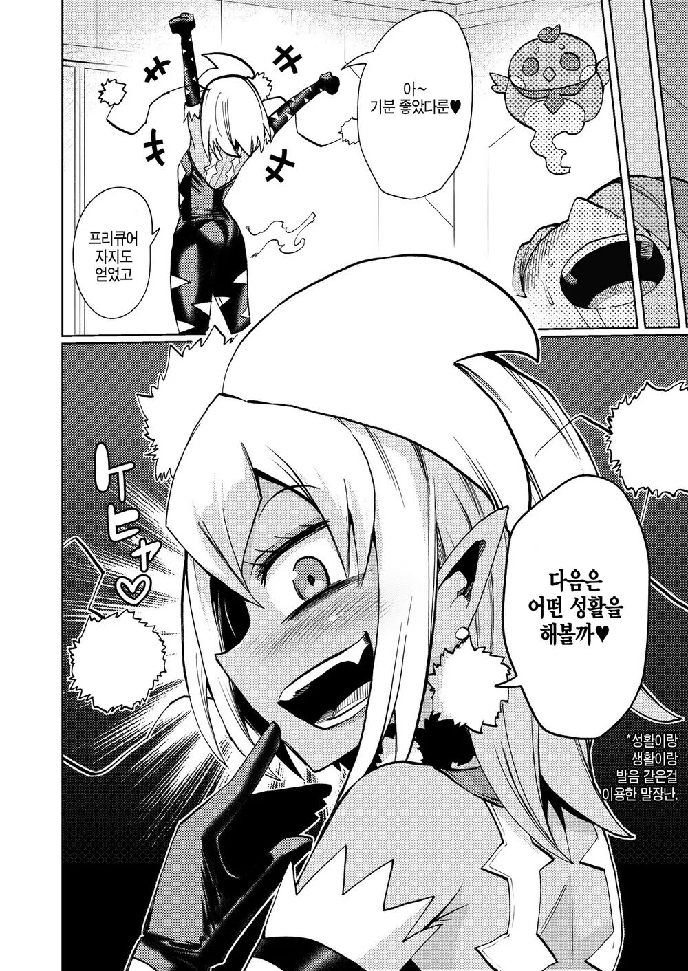 [23-ji Shuugyou (Yoshiguchi Song)] Milwarn no Nottorei Seikatsu 3 | 밀키원의 노트레이 성활 3 (Hirogaru Sky! Precure) [Korean] [Digital] image number 31