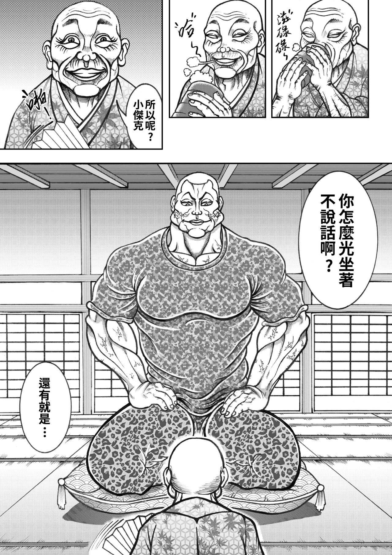 【刃牙同人】傑克的範馬換牙道!! 图片编号 2