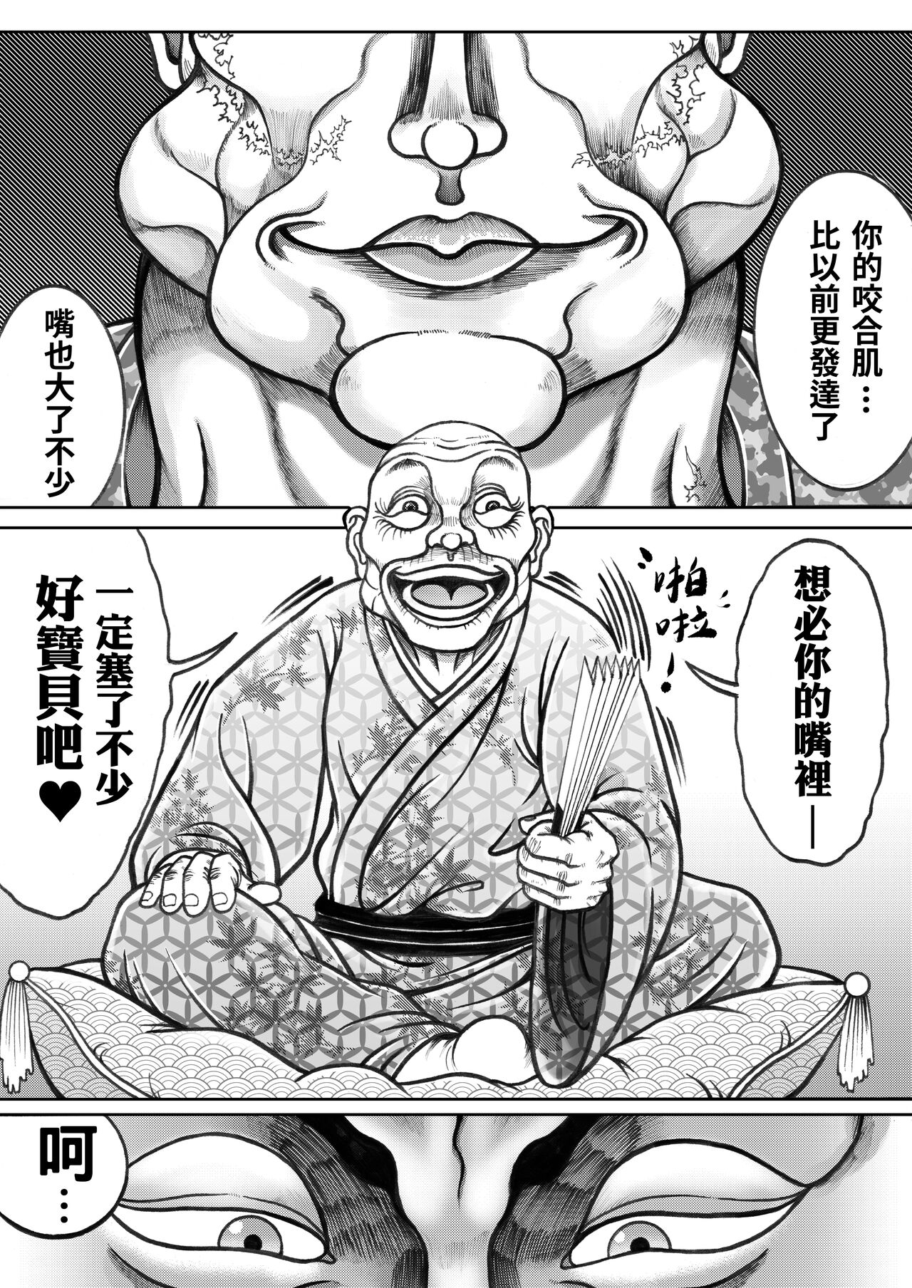 【刃牙同人】傑克的範馬換牙道!! 图片编号 3