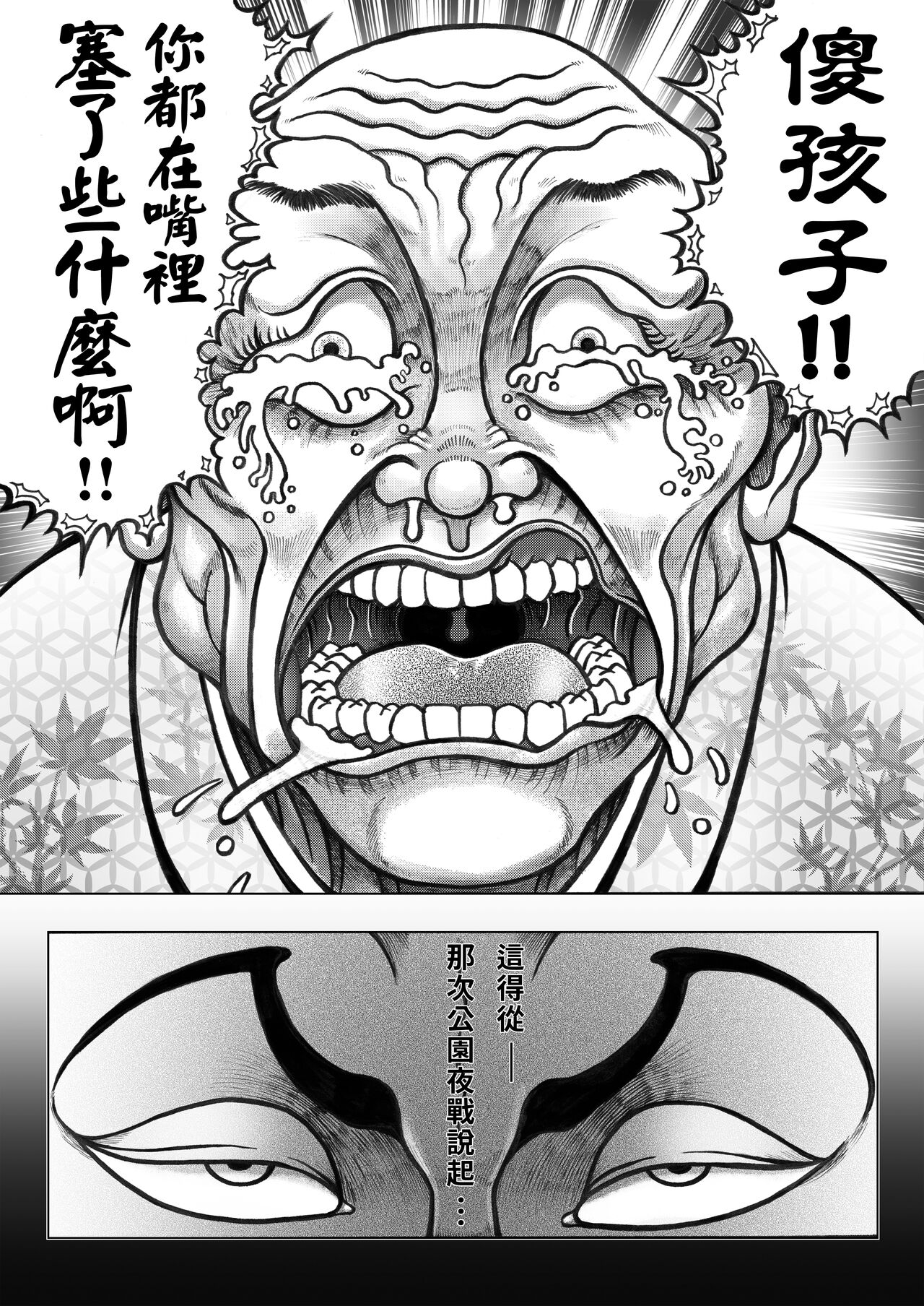 【刃牙同人】傑克的範馬換牙道!! 图片编号 5