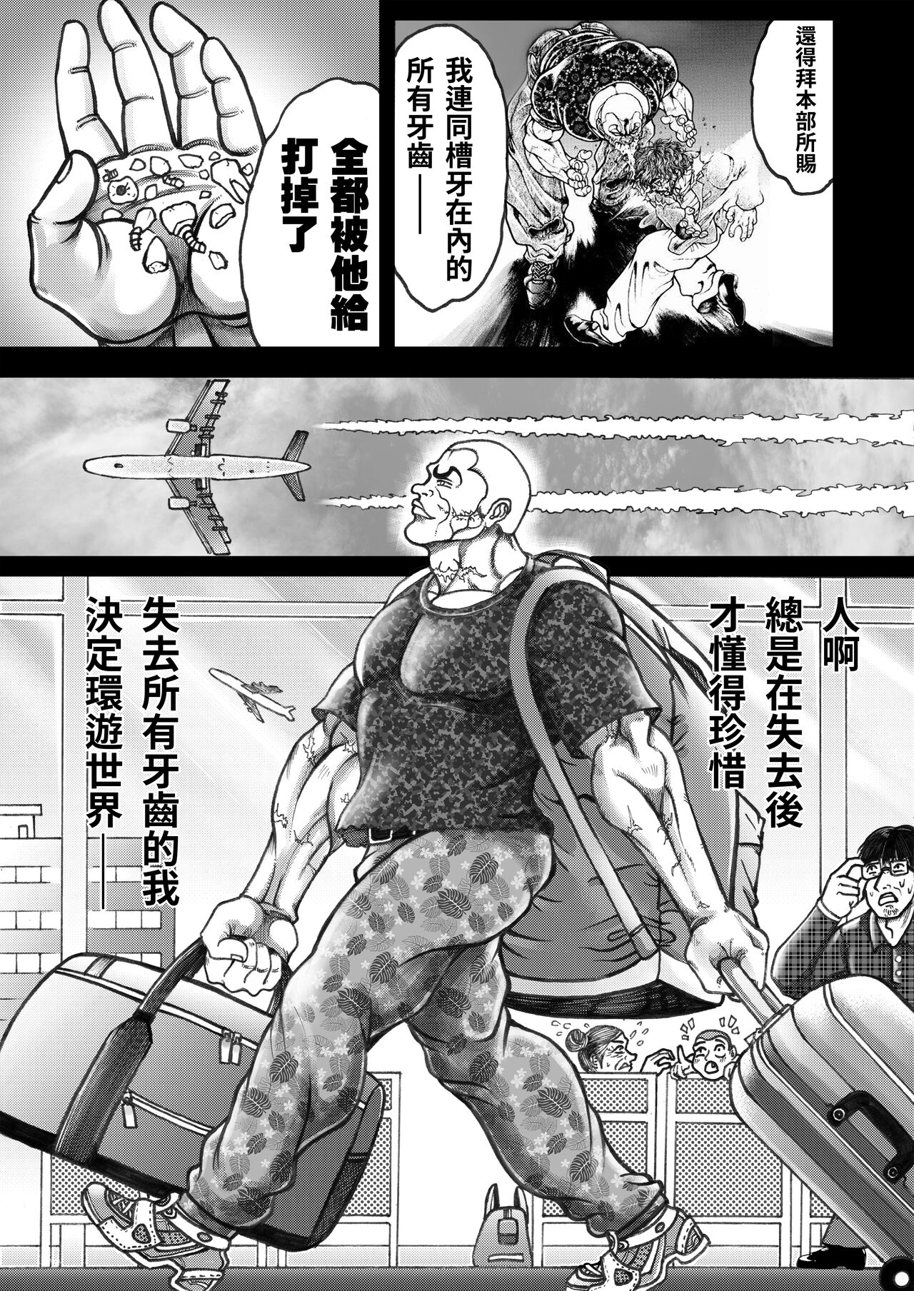 【刃牙同人】傑克的範馬換牙道!! 图片编号 6