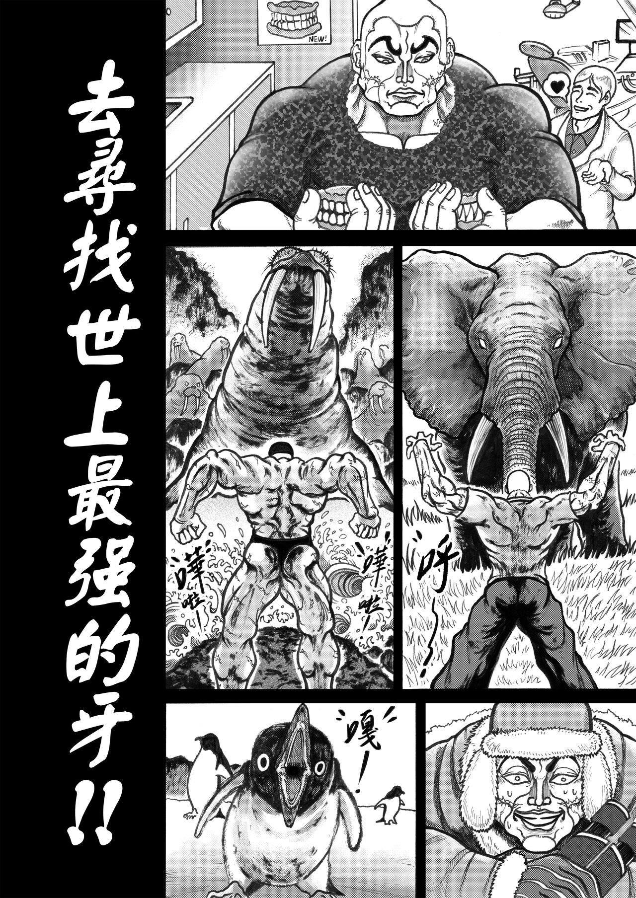 【刃牙同人】傑克的範馬換牙道!! 图片编号 7