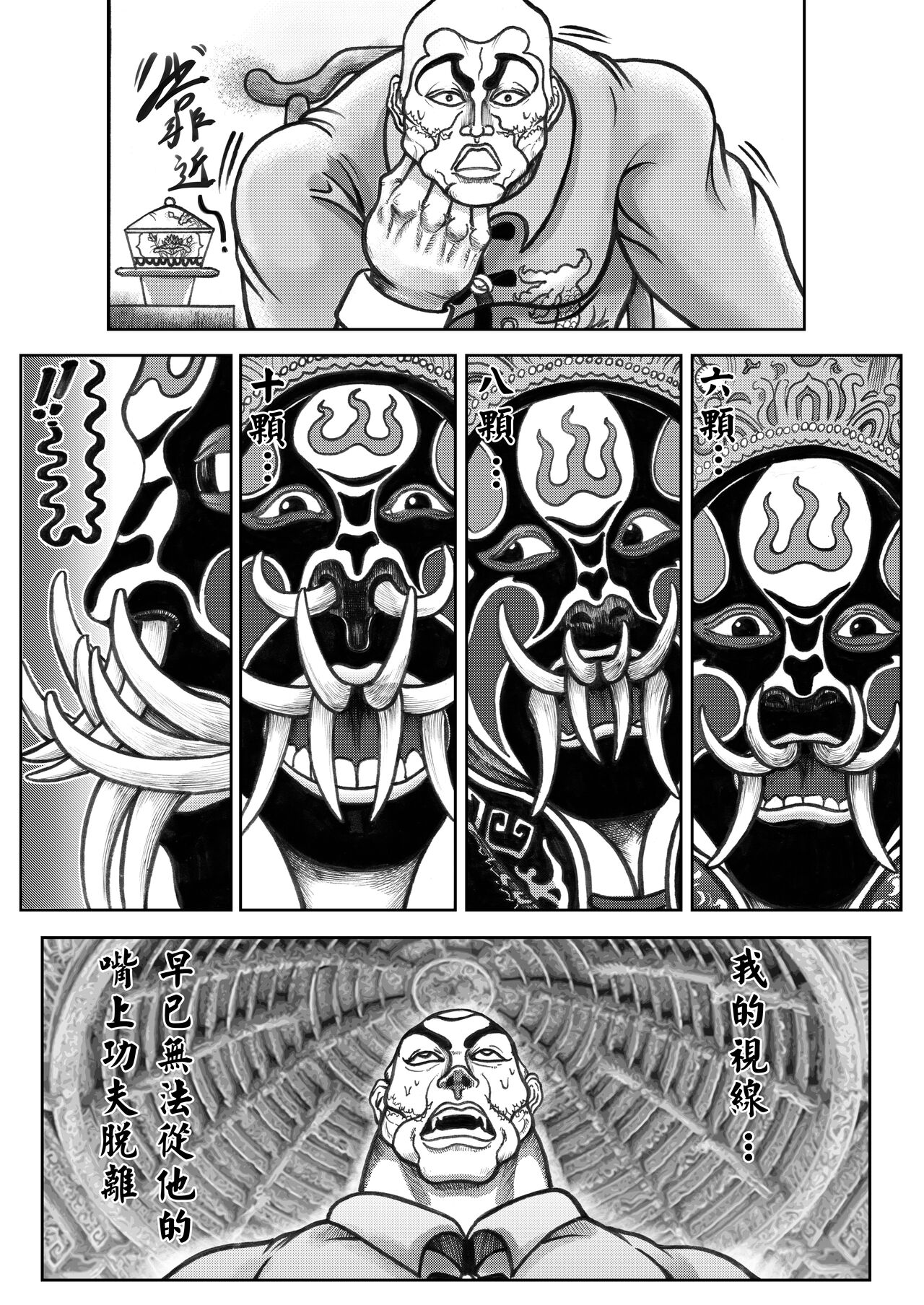 【刃牙同人】傑克的範馬換牙道!! 图片编号 9