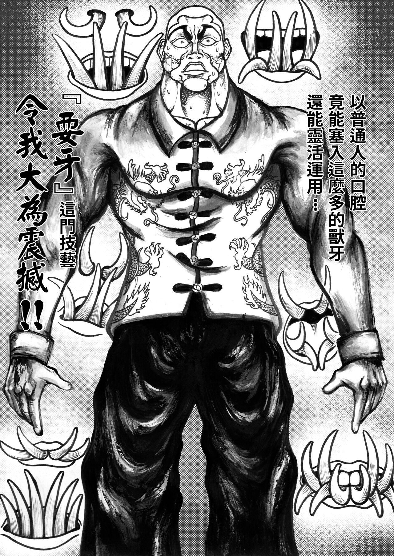 【刃牙同人】傑克的範馬換牙道!! 图片编号 10