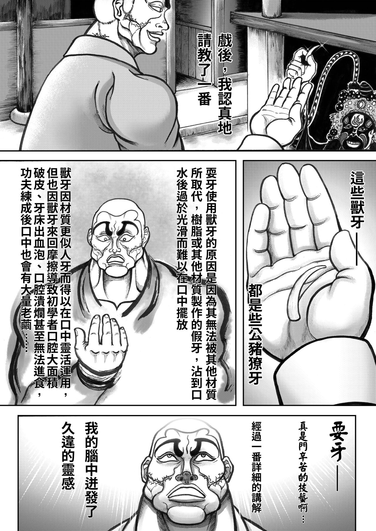 【刃牙同人】傑克的範馬換牙道!! 图片编号 11