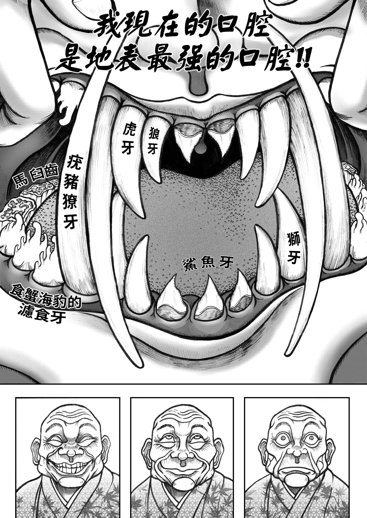 【刃牙同人】傑克的範馬換牙道!! 图片编号 14