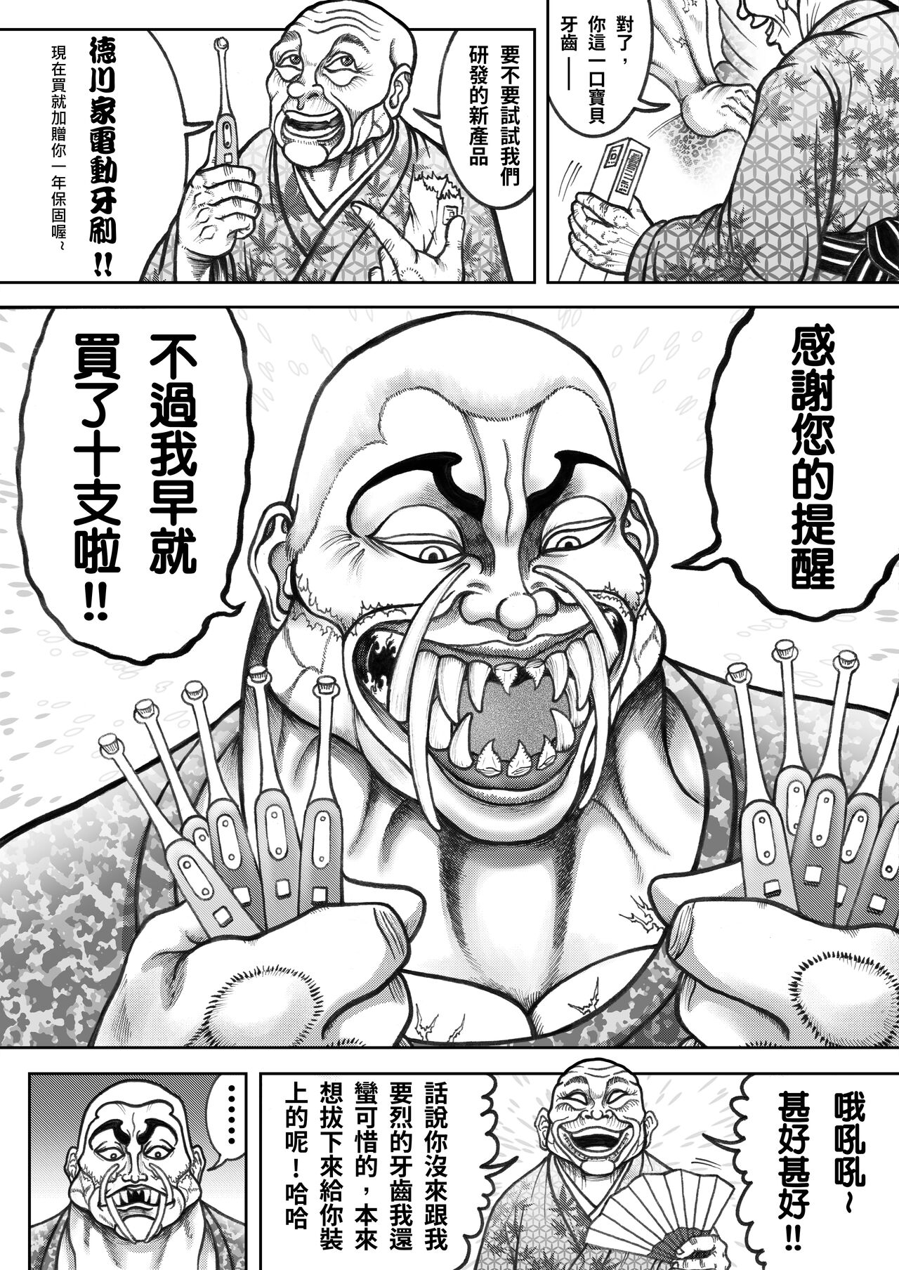 【刃牙同人】傑克的範馬換牙道!! 图片编号 15