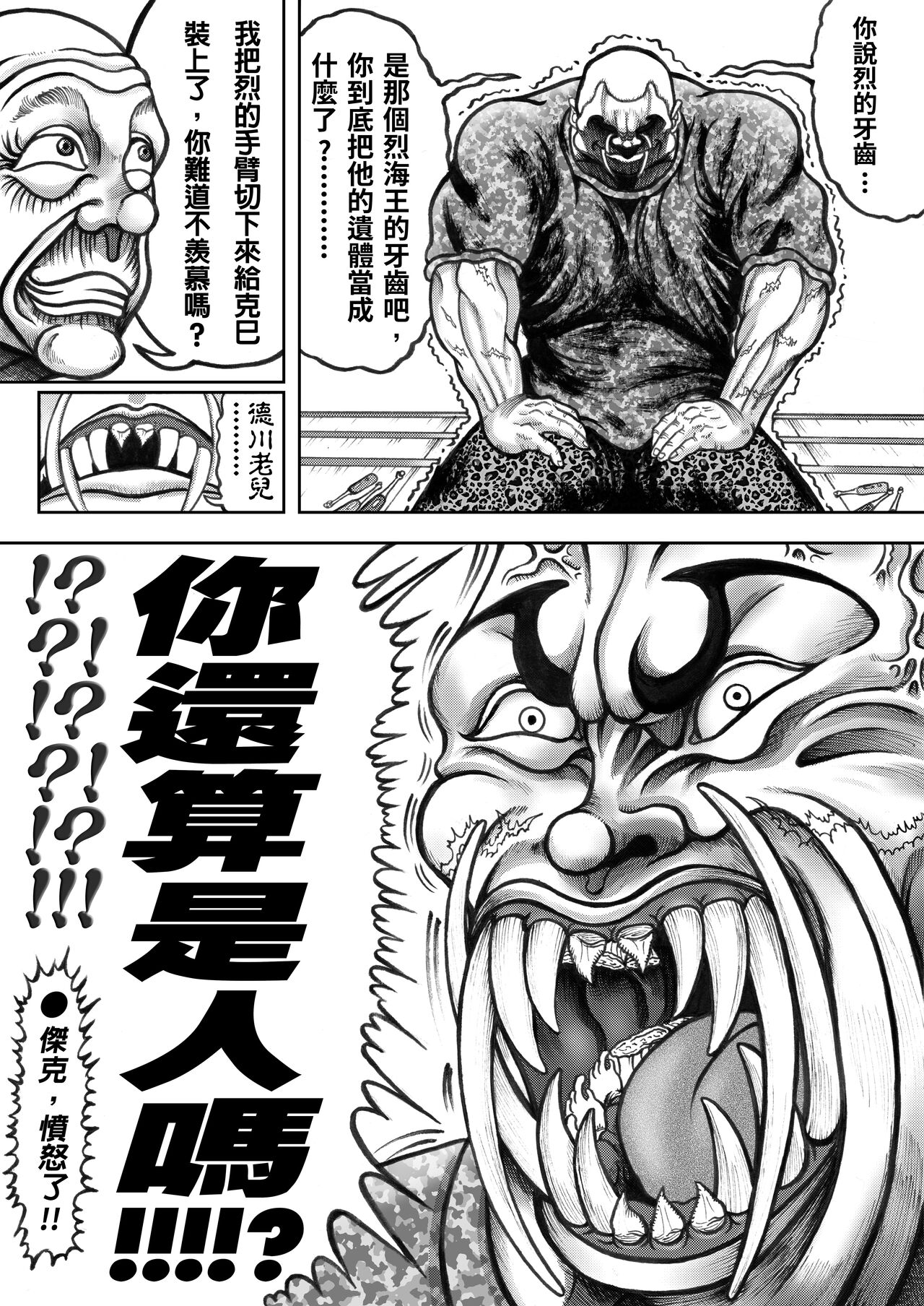 【刃牙同人】傑克的範馬換牙道!! 图片编号 16