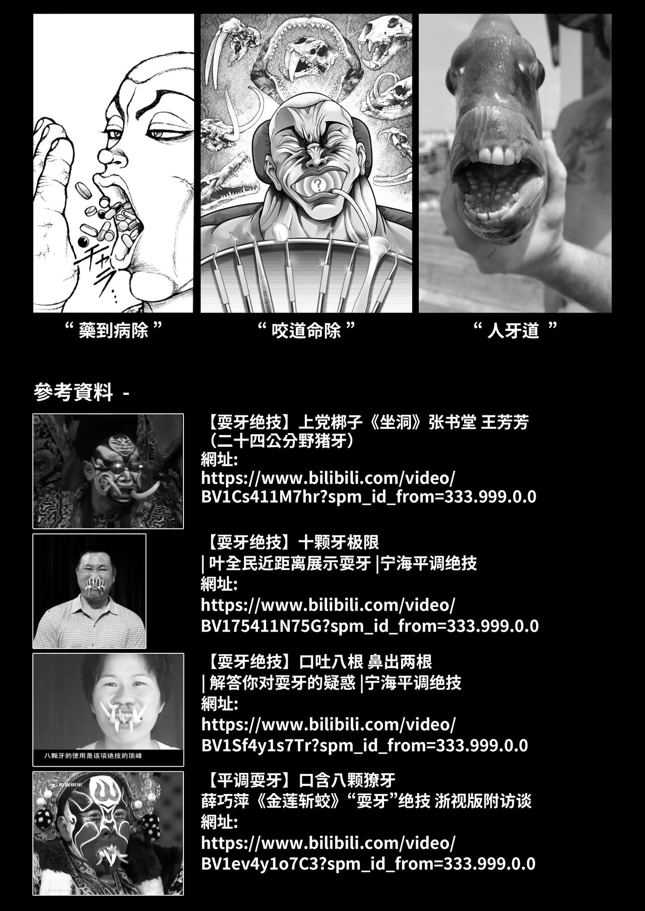 【刃牙同人】傑克的範馬換牙道!! 图片编号 20