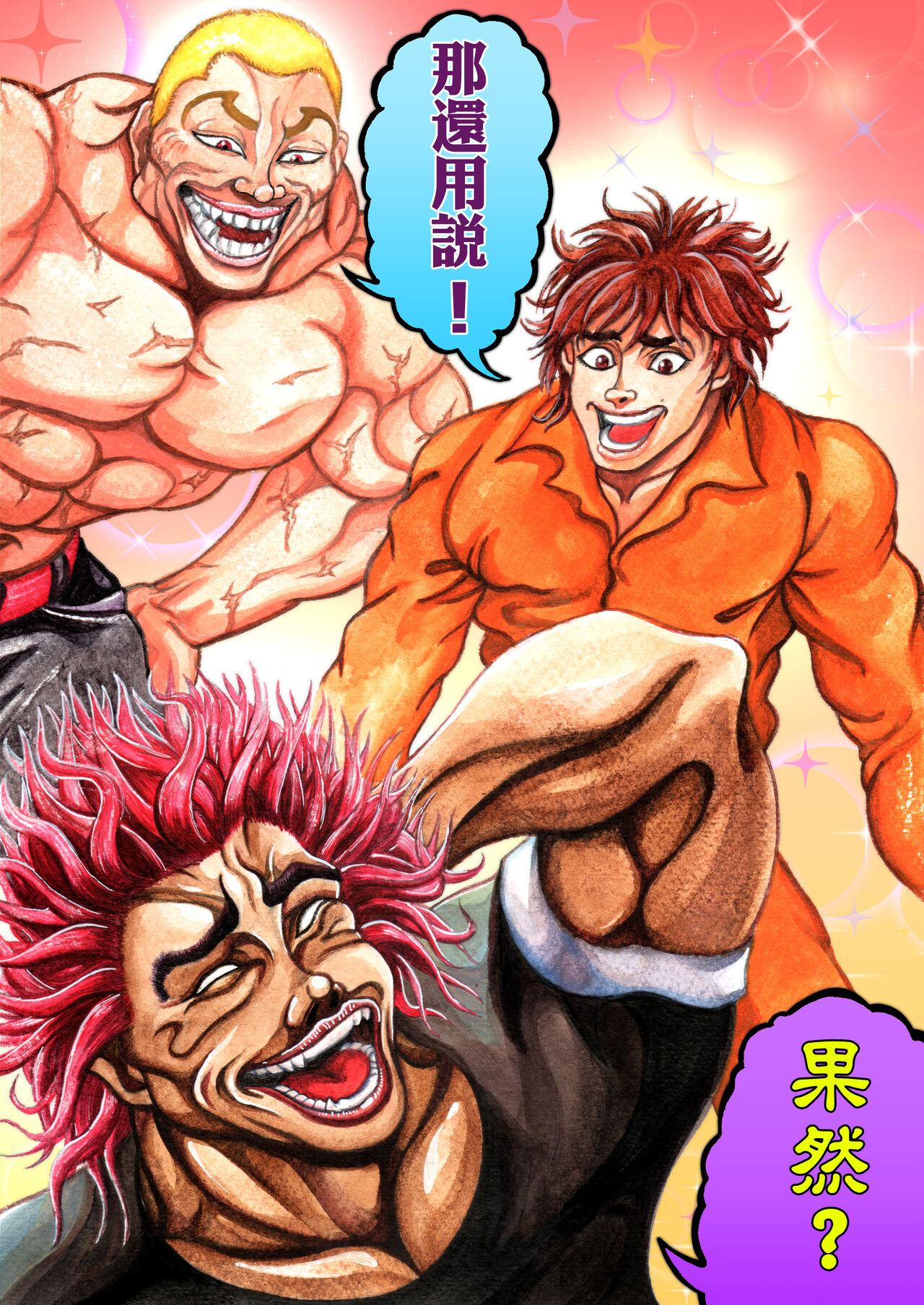 【刃牙同人】傑克的範馬換牙道!! 图片编号 22