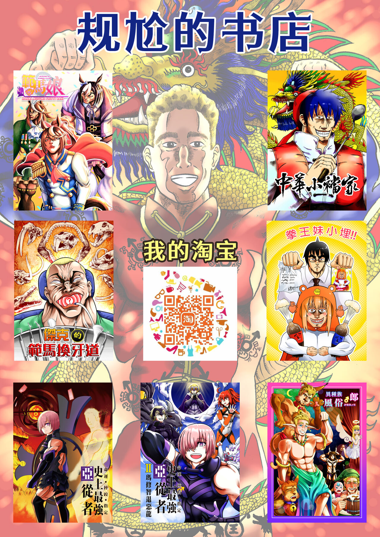 【刃牙同人】傑克的範馬換牙道!! 图片编号 24