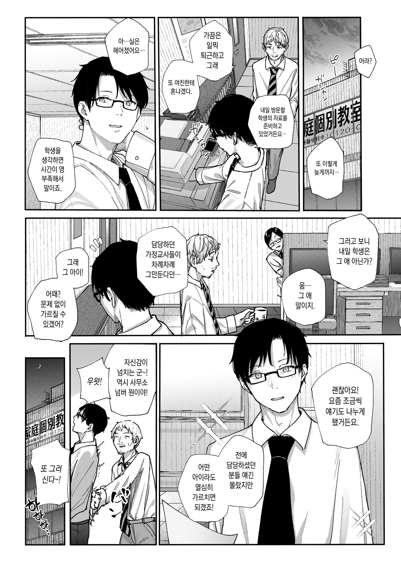 [Karamomo Tart (Kindatsu)] Majime na dake ga Torie no Boku ga Hametsu Ganbou no Seito ni Seiheki o Guchagucha ni Yugama sareta Hanashi ~Dakara Boku wa Katei Kyoushi o Yameta~ | 성실하기만 한 내가 파멸을 바라는 학생의 성벽을 망가뜨린 이야기 ~그래서 나는 가정교사를 그만뒀다~ [Korean] [Digital] изображение № 4