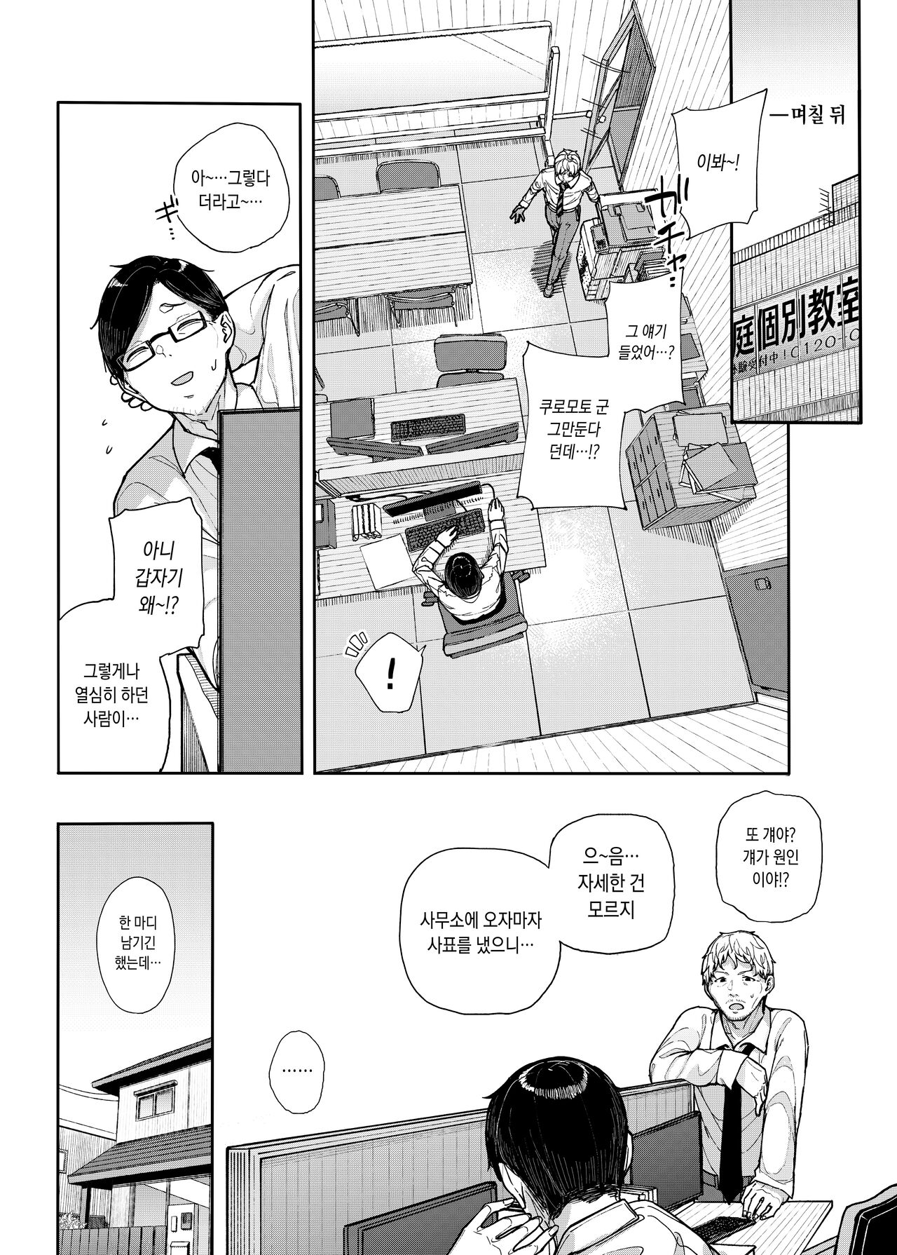 [Karamomo Tart (Kindatsu)] Majime na dake ga Torie no Boku ga Hametsu Ganbou no Seito ni Seiheki o Guchagucha ni Yugama sareta Hanashi ~Dakara Boku wa Katei Kyoushi o Yameta~ | 성실하기만 한 내가 파멸을 바라는 학생의 성벽을 망가뜨린 이야기 ~그래서 나는 가정교사를 그만뒀다~ [Korean] [Digital] изображение № 66