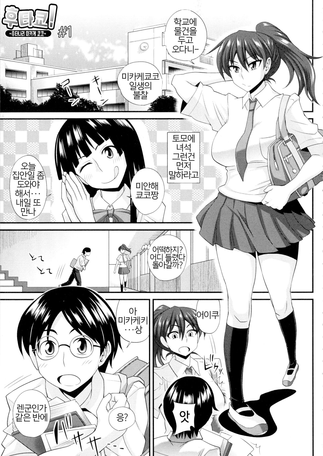 [Kurenai Yuuji] Futakyo! - Futanari Kyouko-chan - ep.1 [KOREAN] image number 8