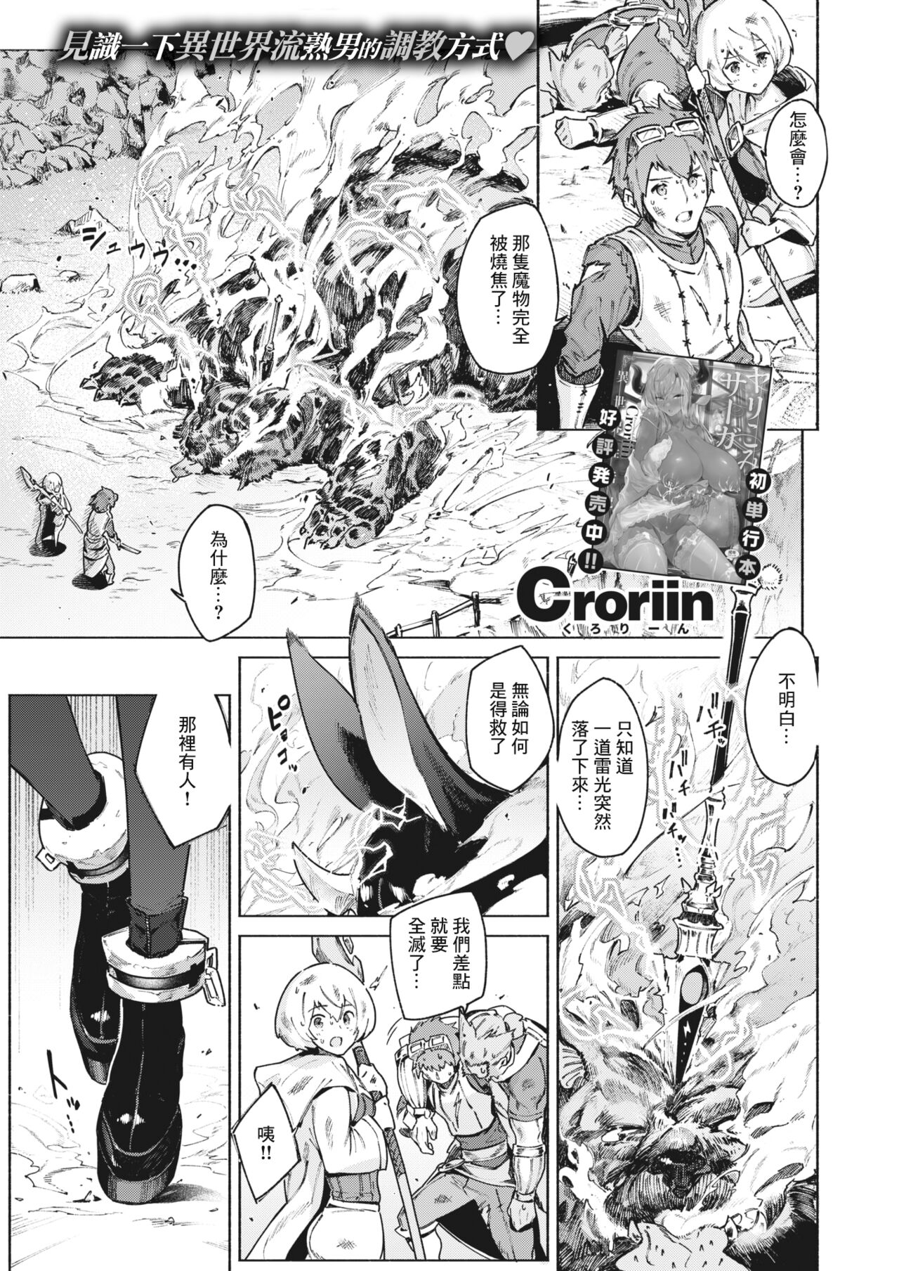 [Croriin] Arumira-ji no Kainushi Zenpen | 幻角兔與她的主人 前篇 (Isekai Rakuten Vol. 29) [Chinese] [鏡花水月個人漢化] 이미지 번호 2